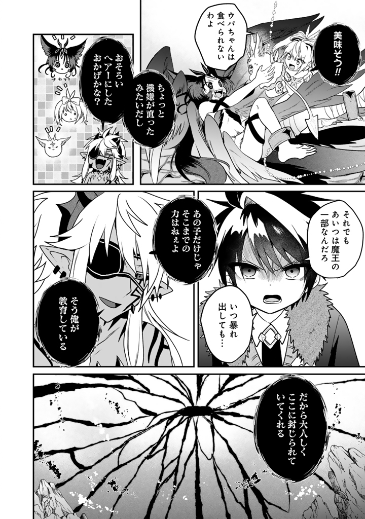 Saijaku-shoku ga Zense no Chishiki de Sekai Saikyou – Ore dake Level Genkai ga nai no de Mugen ni Tsuyoku naru Musou Life - Chapter 13.2 - Page 8