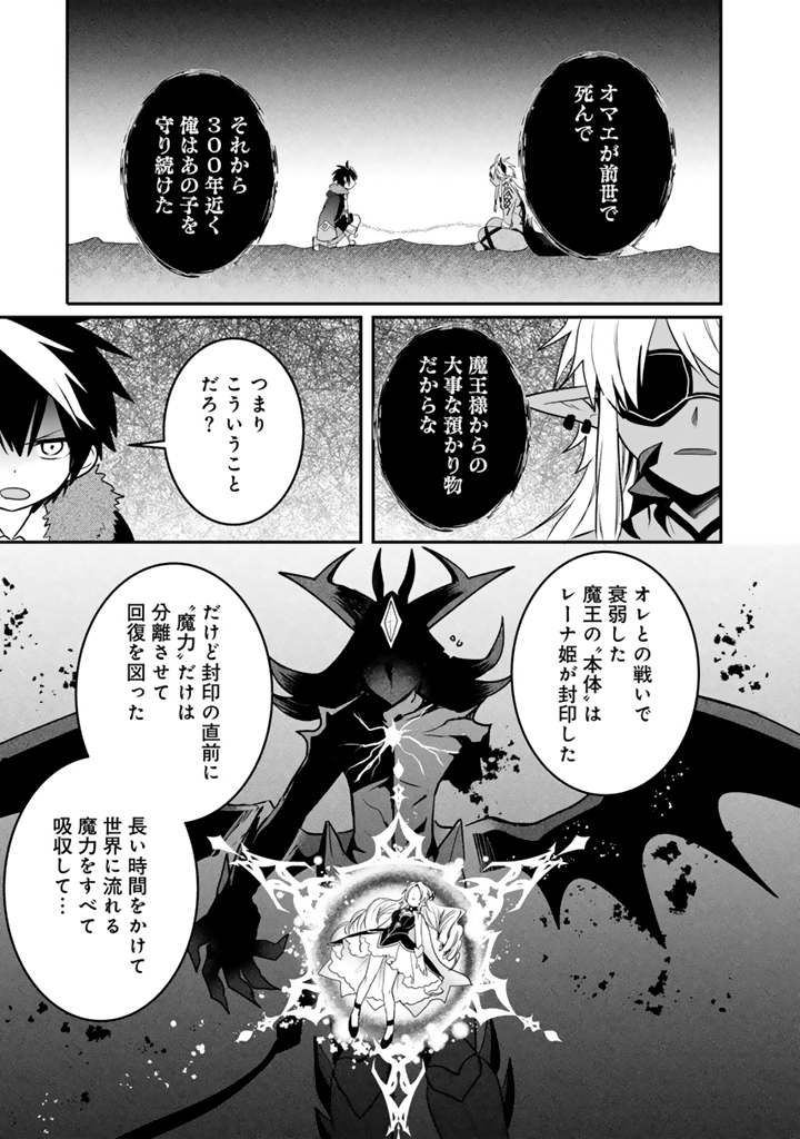 Saijaku-shoku ga Zense no Chishiki de Sekai Saikyou – Ore dake Level Genkai ga nai no de Mugen ni Tsuyoku naru Musou Life - Chapter 13.2 - Page 9