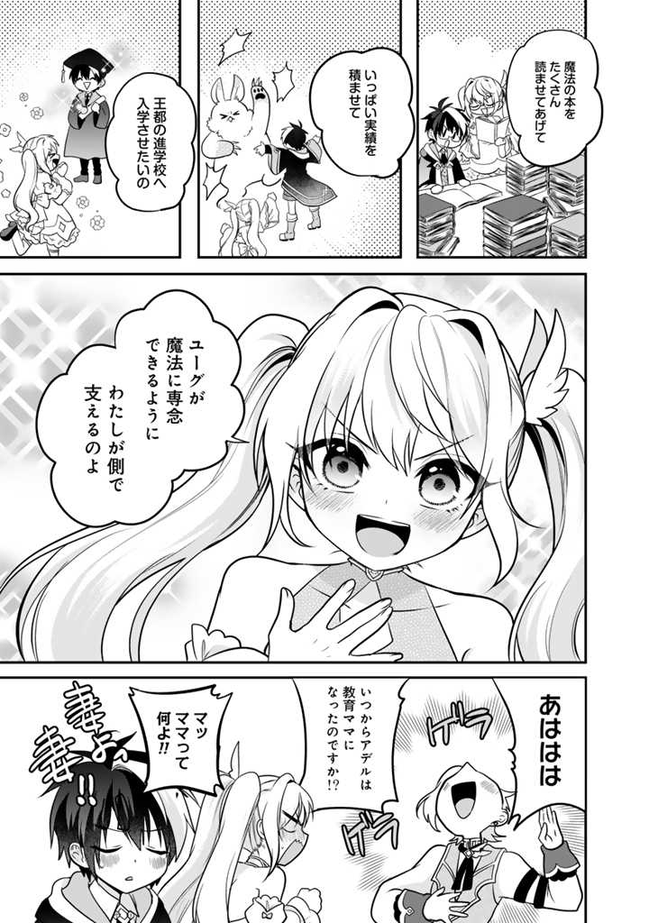 Saijaku-shoku ga Zense no Chishiki de Sekai Saikyou – Ore dake Level Genkai ga nai no de Mugen ni Tsuyoku naru Musou Life - Chapter 5.1 - Page 7