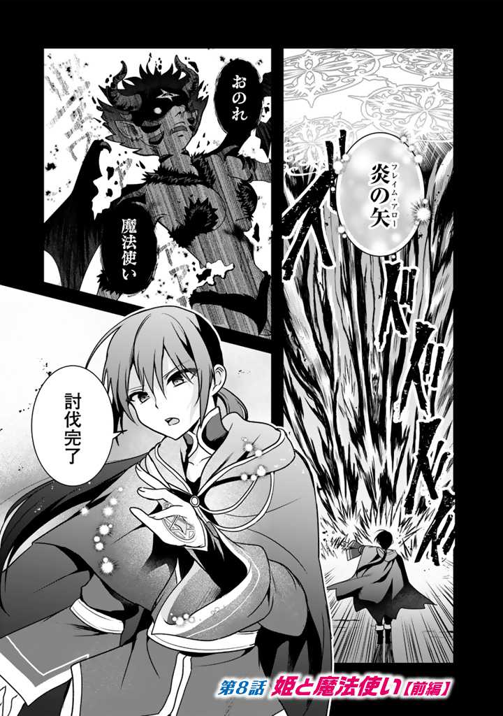 Saijaku-shoku ga Zense no Chishiki de Sekai Saikyou – Ore dake Level Genkai ga nai no de Mugen ni Tsuyoku naru Musou Life - Chapter 8.1 - Page 1