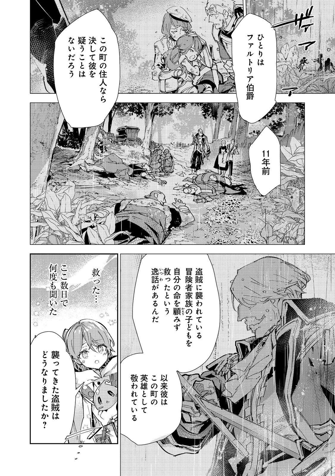 Saijaku Teima wa Gomi Hiroi no Tabi o Hajimemashita - Chapter 20.2 - Page 2