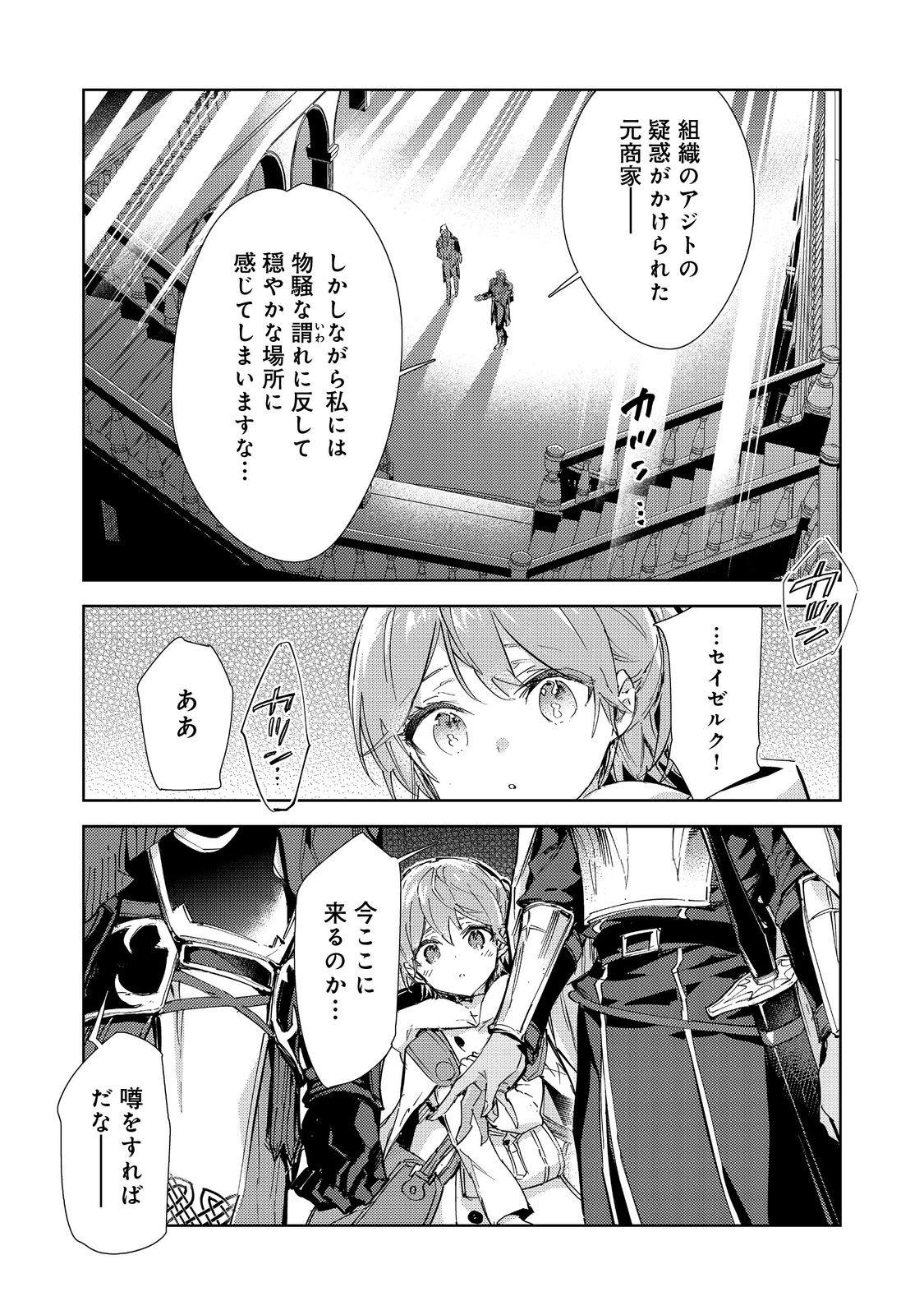 Saijaku Teima wa Gomi Hiroi no Tabi o Hajimemashita - Chapter 20.2 - Page 23