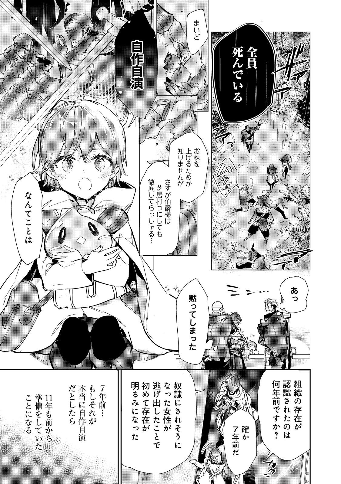 Saijaku Teima wa Gomi Hiroi no Tabi o Hajimemashita - Chapter 20.2 - Page 3