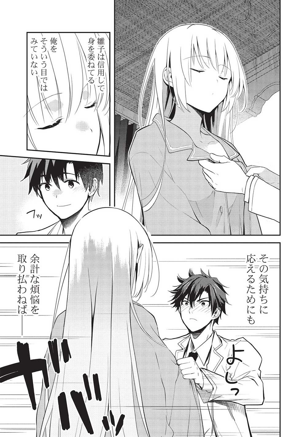 Saijo no Osewa Takane no Hana-darakena Meimon-kou de, Gakuin Ichi no Ojou-sama (Seikatsu Nouryoku Kaimu) wo Kagenagara Osewa suru Koto ni Narimashita - Chapter 15 - Page 3