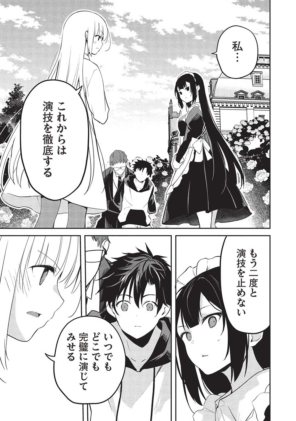 Saijo no Osewa Takane no Hana-darakena Meimon-kou de, Gakuin Ichi no Ojou-sama (Seikatsu Nouryoku Kaimu) wo Kagenagara Osewa suru Koto ni Narimashita - Chapter 22 - Page 5