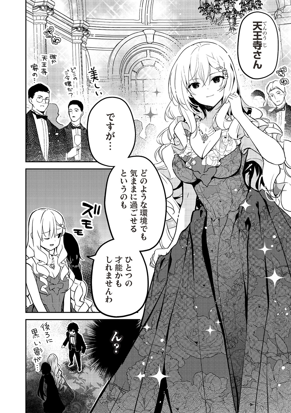 Saijo no Osewa Takane no Hana-darakena Meimon-kou de, Gakuin Ichi no Ojou-sama (Seikatsu Nouryoku Kaimu) wo Kagenagara Osewa suru Koto ni Narimashita - Chapter 23 - Page 4