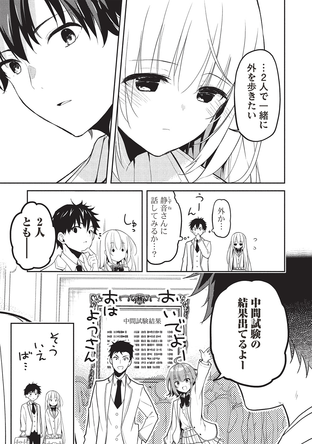 Saijo no Osewa Takane no Hana-darakena Meimon-kou de, Gakuin Ichi no Ojou-sama (Seikatsu Nouryoku Kaimu) wo Kagenagara Osewa suru Koto ni Narimashita - Chapter 24 - Page 11