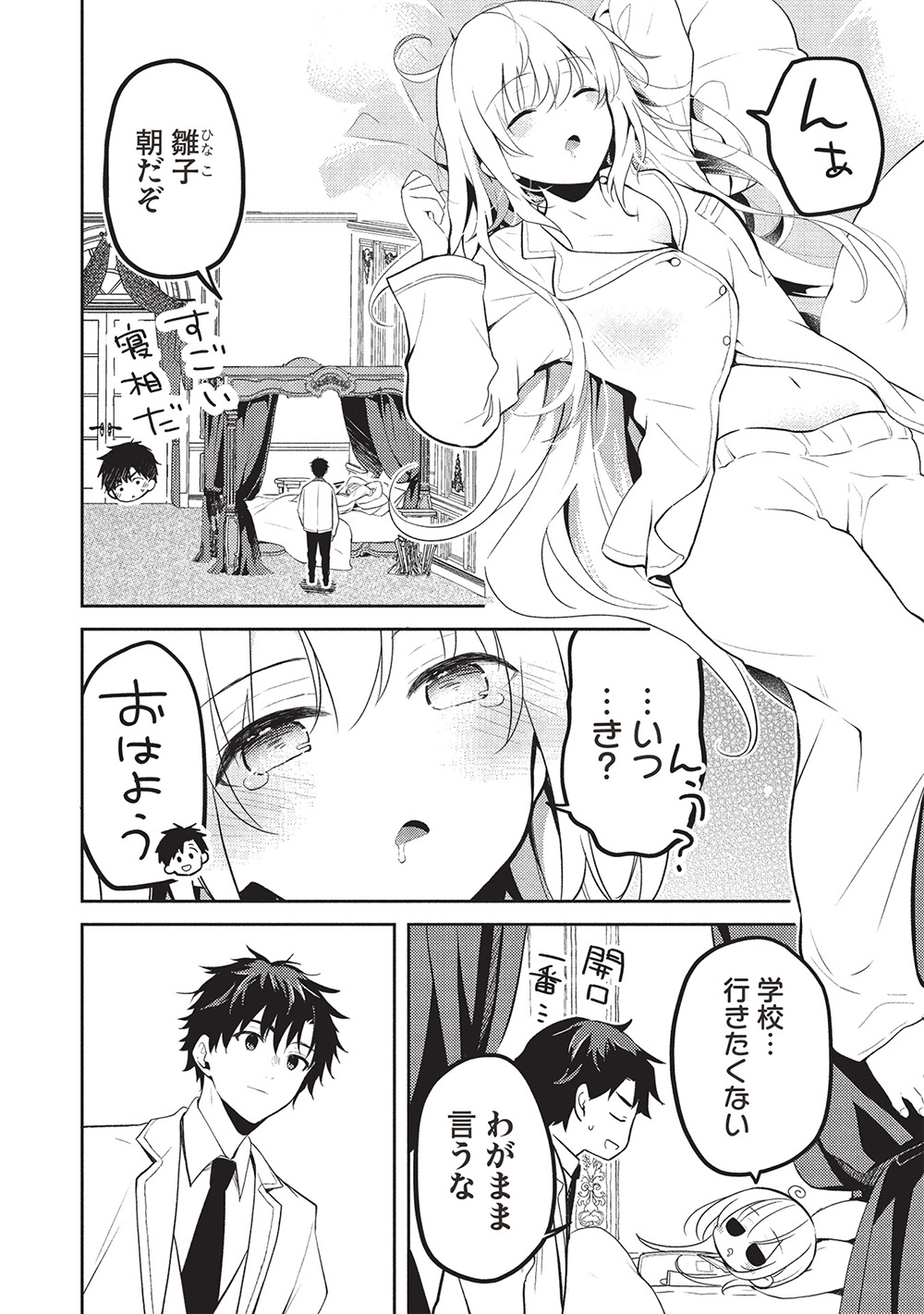 Saijo no Osewa Takane no Hana-darakena Meimon-kou de, Gakuin Ichi no Ojou-sama (Seikatsu Nouryoku Kaimu) wo Kagenagara Osewa suru Koto ni Narimashita - Chapter 24 - Page 2