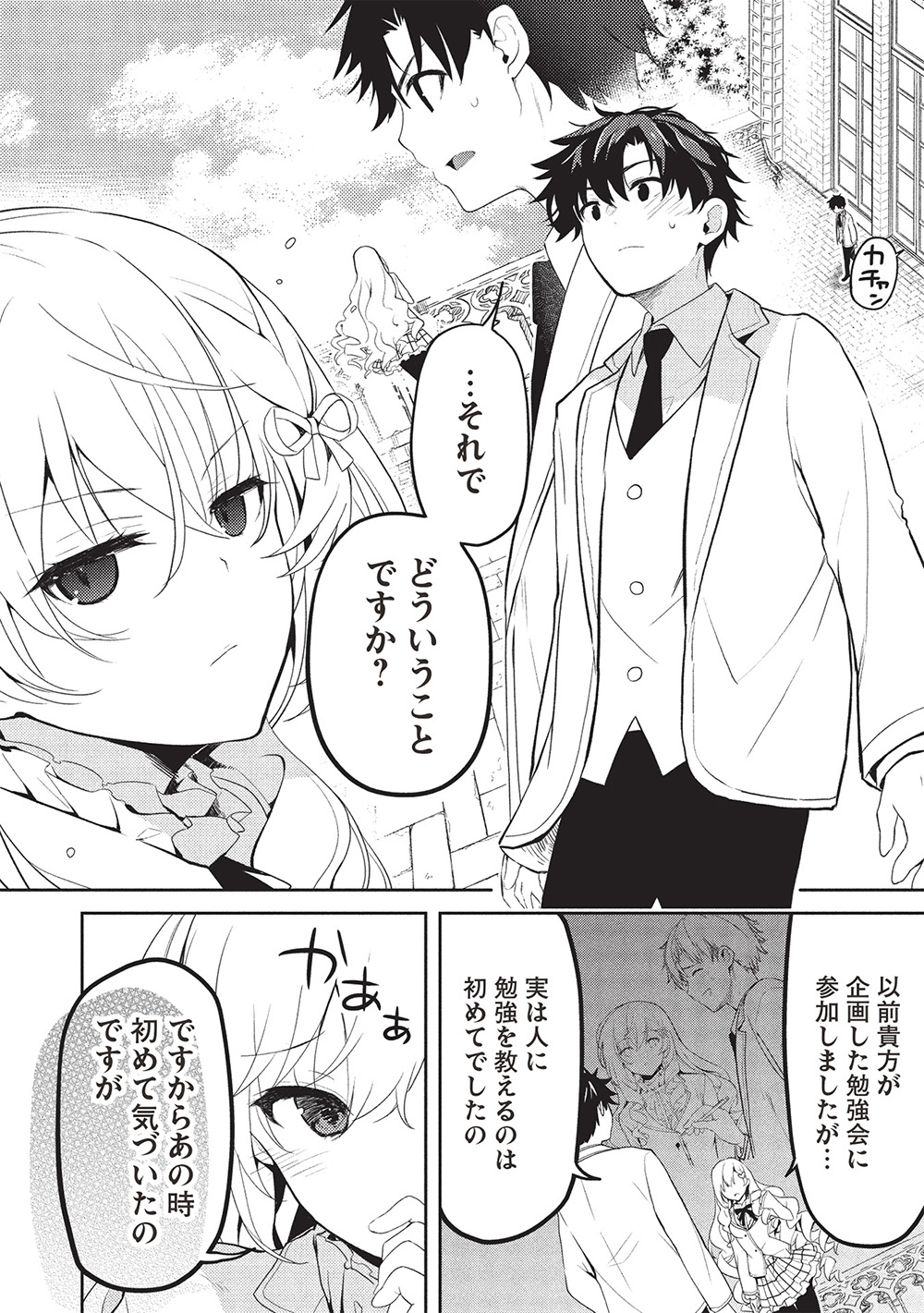 Saijo no Osewa Takane no Hana-darakena Meimon-kou de, Gakuin Ichi no Ojou-sama (Seikatsu Nouryoku Kaimu) wo Kagenagara Osewa suru Koto ni Narimashita - Chapter 24 - Page 20