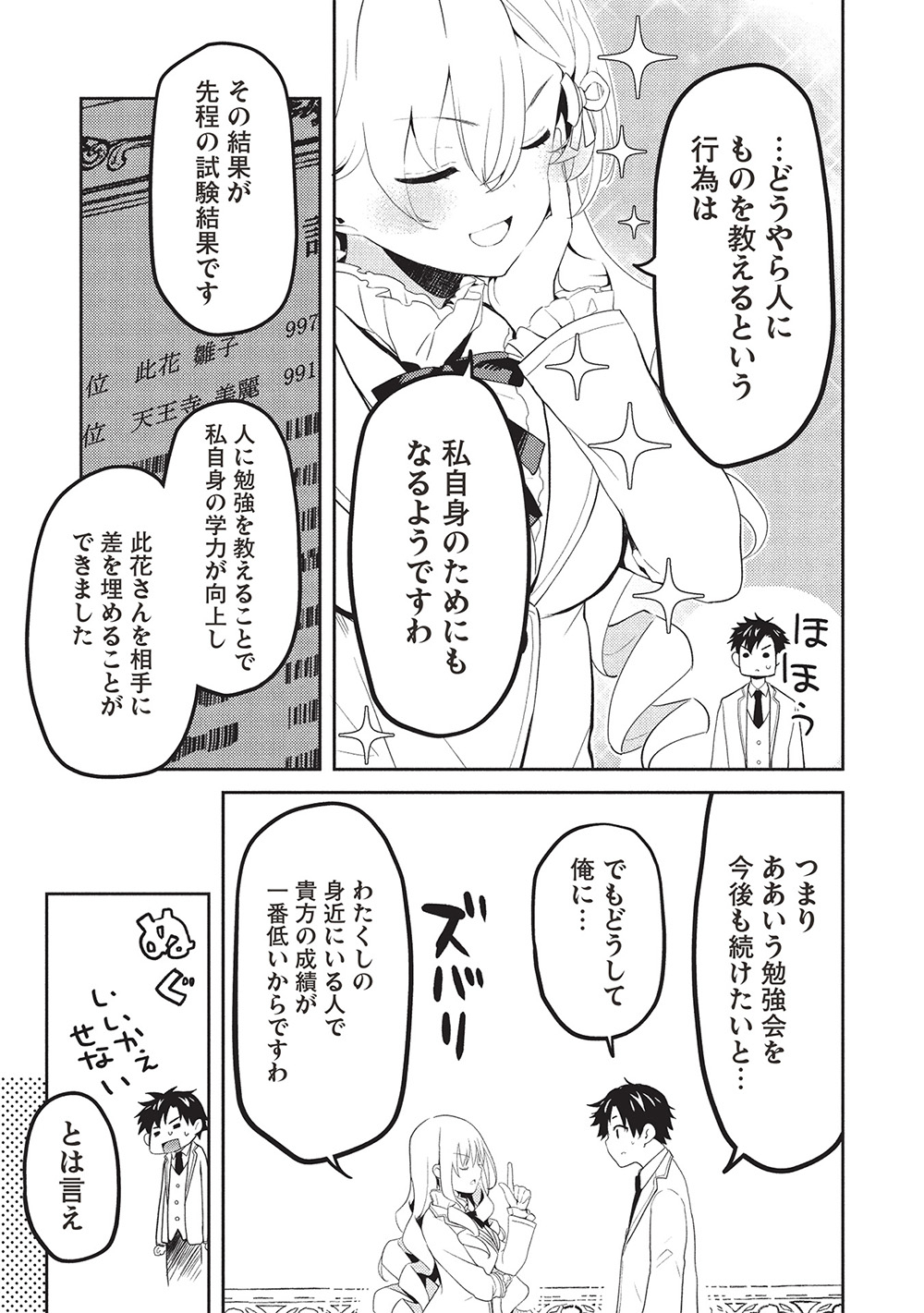 Saijo no Osewa Takane no Hana-darakena Meimon-kou de, Gakuin Ichi no Ojou-sama (Seikatsu Nouryoku Kaimu) wo Kagenagara Osewa suru Koto ni Narimashita - Chapter 24 - Page 21