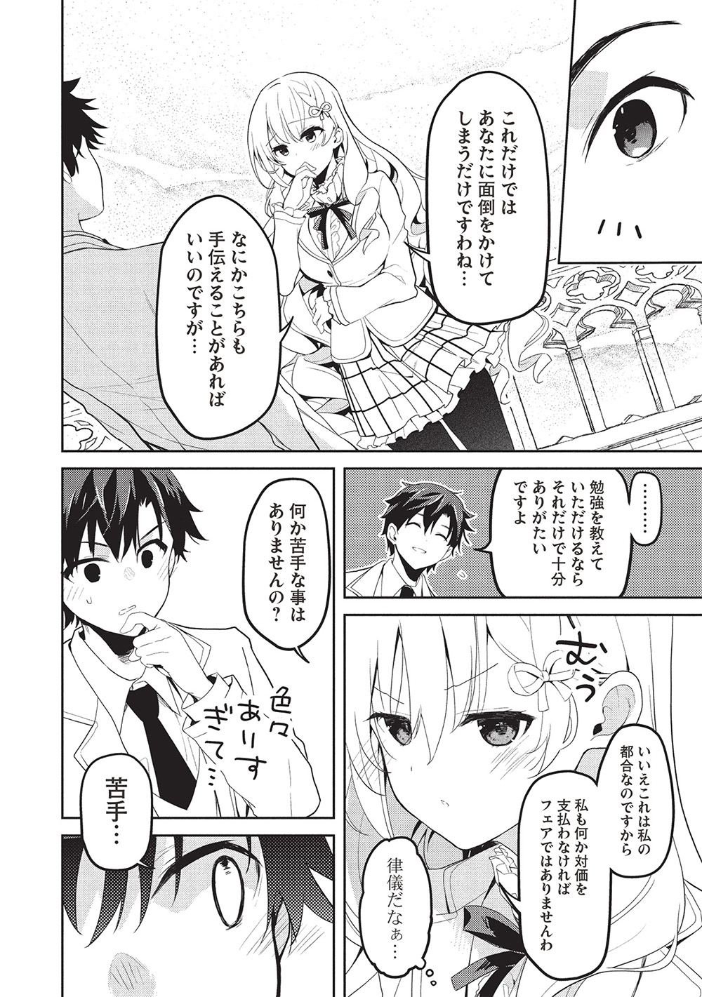 Saijo no Osewa Takane no Hana-darakena Meimon-kou de, Gakuin Ichi no Ojou-sama (Seikatsu Nouryoku Kaimu) wo Kagenagara Osewa suru Koto ni Narimashita - Chapter 24 - Page 22