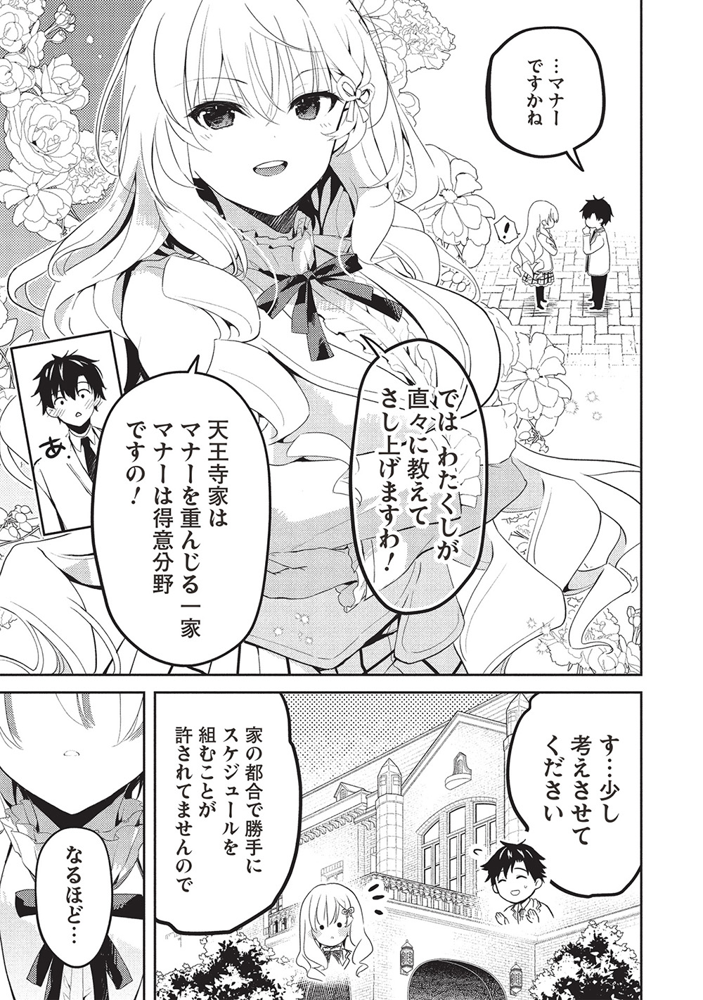 Saijo no Osewa Takane no Hana-darakena Meimon-kou de, Gakuin Ichi no Ojou-sama (Seikatsu Nouryoku Kaimu) wo Kagenagara Osewa suru Koto ni Narimashita - Chapter 24 - Page 23