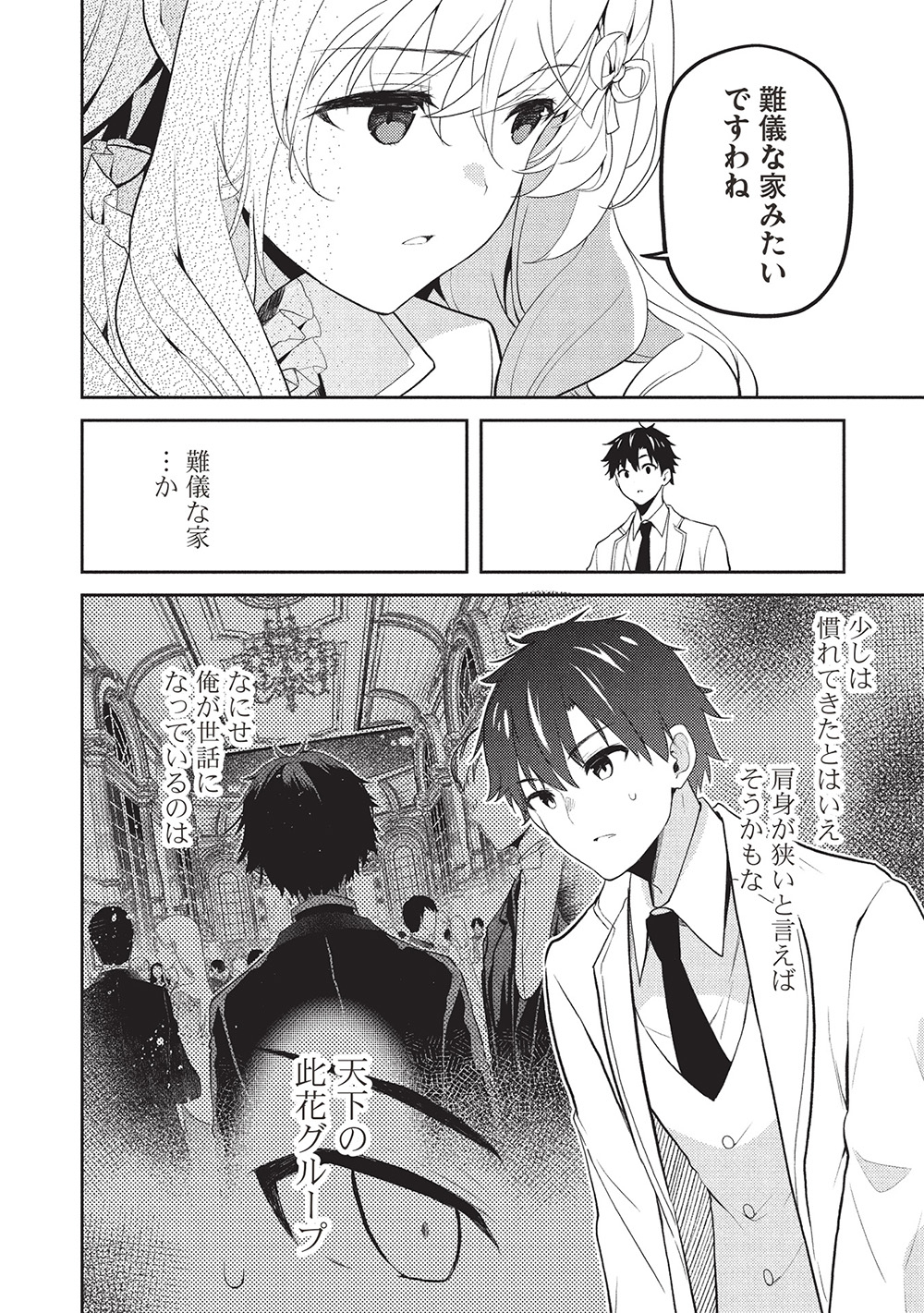 Saijo no Osewa Takane no Hana-darakena Meimon-kou de, Gakuin Ichi no Ojou-sama (Seikatsu Nouryoku Kaimu) wo Kagenagara Osewa suru Koto ni Narimashita - Chapter 24 - Page 24