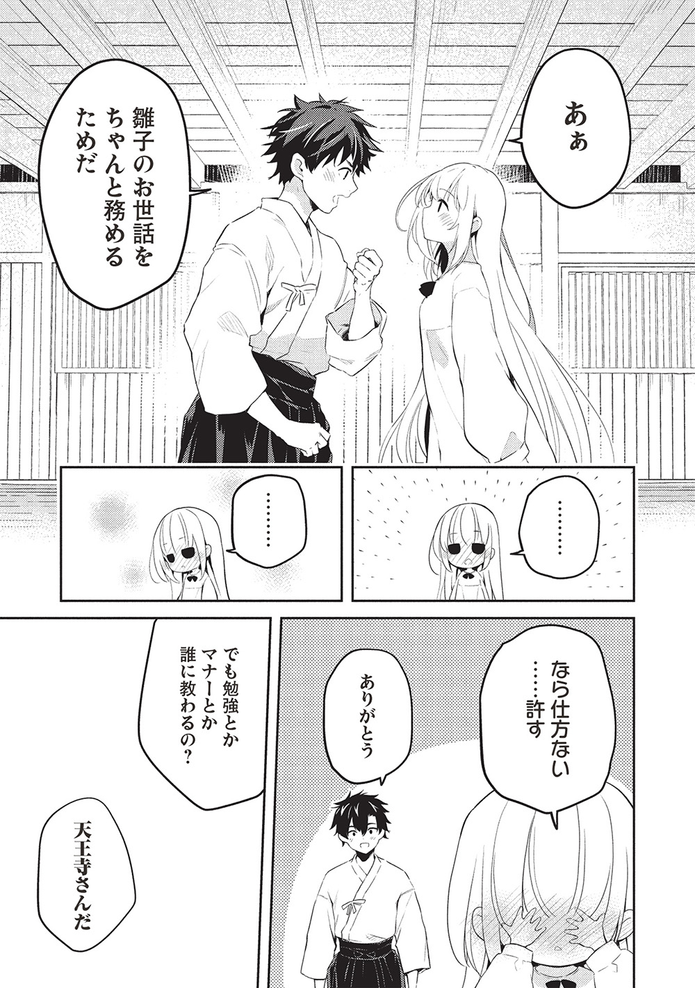 Saijo no Osewa Takane no Hana-darakena Meimon-kou de, Gakuin Ichi no Ojou-sama (Seikatsu Nouryoku Kaimu) wo Kagenagara Osewa suru Koto ni Narimashita - Chapter 25 - Page 11