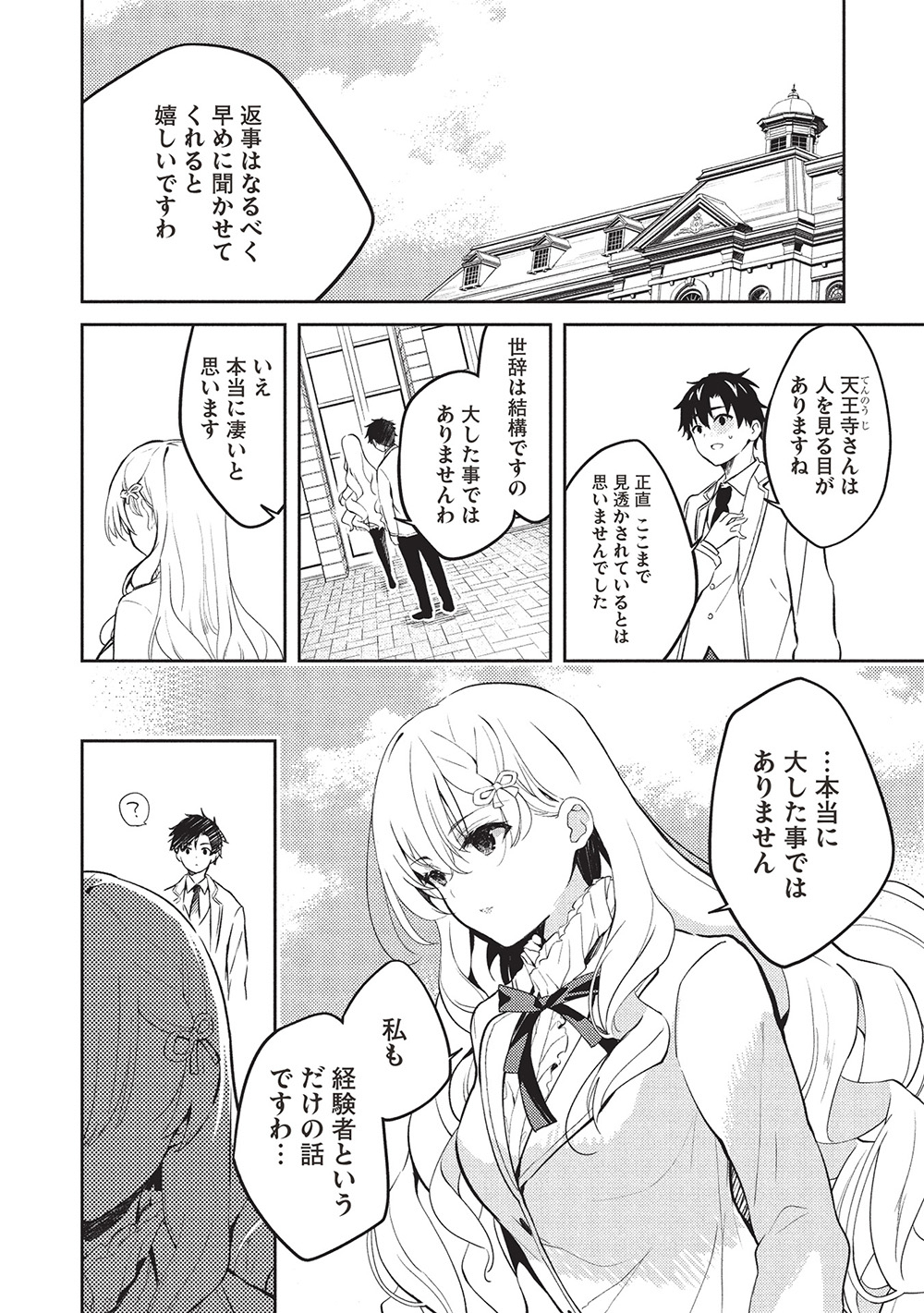 Saijo no Osewa Takane no Hana-darakena Meimon-kou de, Gakuin Ichi no Ojou-sama (Seikatsu Nouryoku Kaimu) wo Kagenagara Osewa suru Koto ni Narimashita - Chapter 25 - Page 2