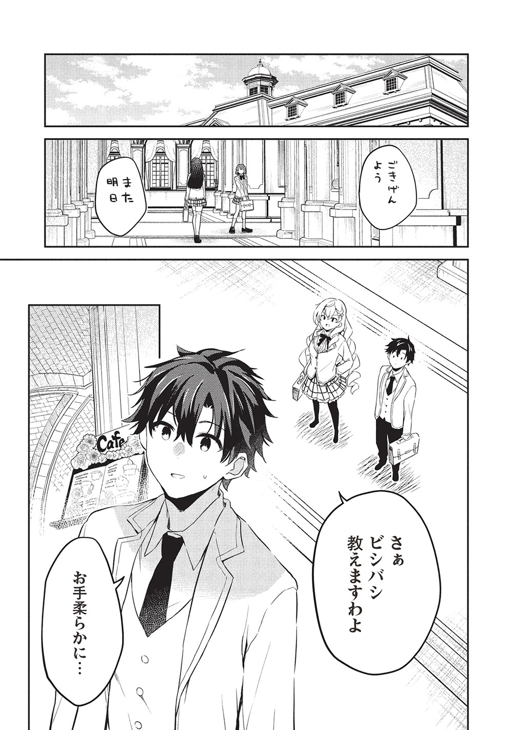 Saijo no Osewa Takane no Hana-darakena Meimon-kou de, Gakuin Ichi no Ojou-sama (Seikatsu Nouryoku Kaimu) wo Kagenagara Osewa suru Koto ni Narimashita - Chapter 25 - Page 21