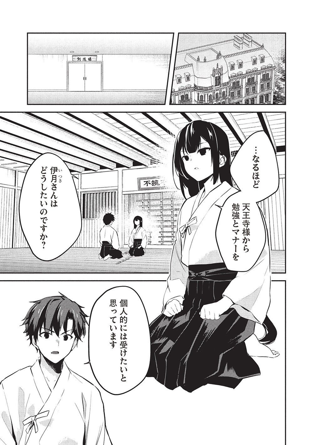 Saijo no Osewa Takane no Hana-darakena Meimon-kou de, Gakuin Ichi no Ojou-sama (Seikatsu Nouryoku Kaimu) wo Kagenagara Osewa suru Koto ni Narimashita - Chapter 25 - Page 3