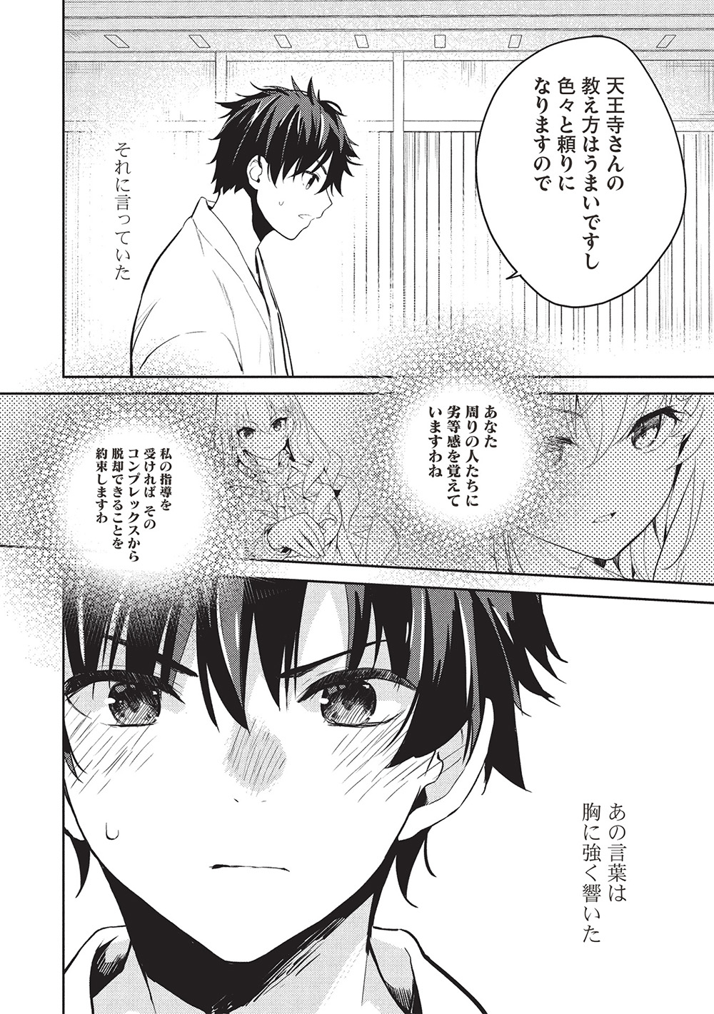 Saijo no Osewa Takane no Hana-darakena Meimon-kou de, Gakuin Ichi no Ojou-sama (Seikatsu Nouryoku Kaimu) wo Kagenagara Osewa suru Koto ni Narimashita - Chapter 25 - Page 4