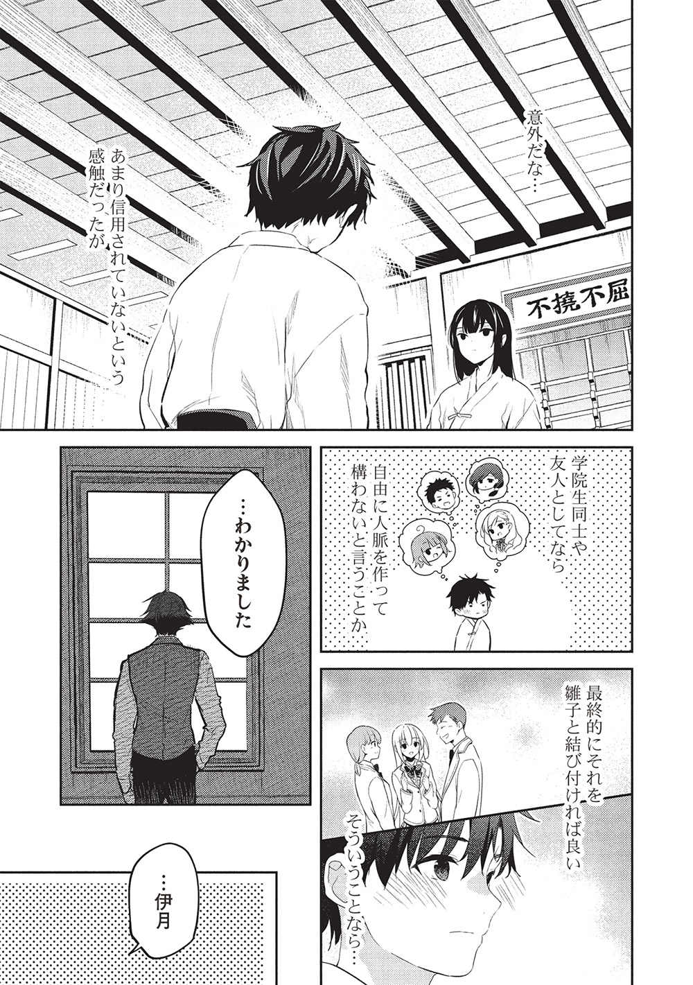 Saijo no Osewa Takane no Hana-darakena Meimon-kou de, Gakuin Ichi no Ojou-sama (Seikatsu Nouryoku Kaimu) wo Kagenagara Osewa suru Koto ni Narimashita - Chapter 25 - Page 7