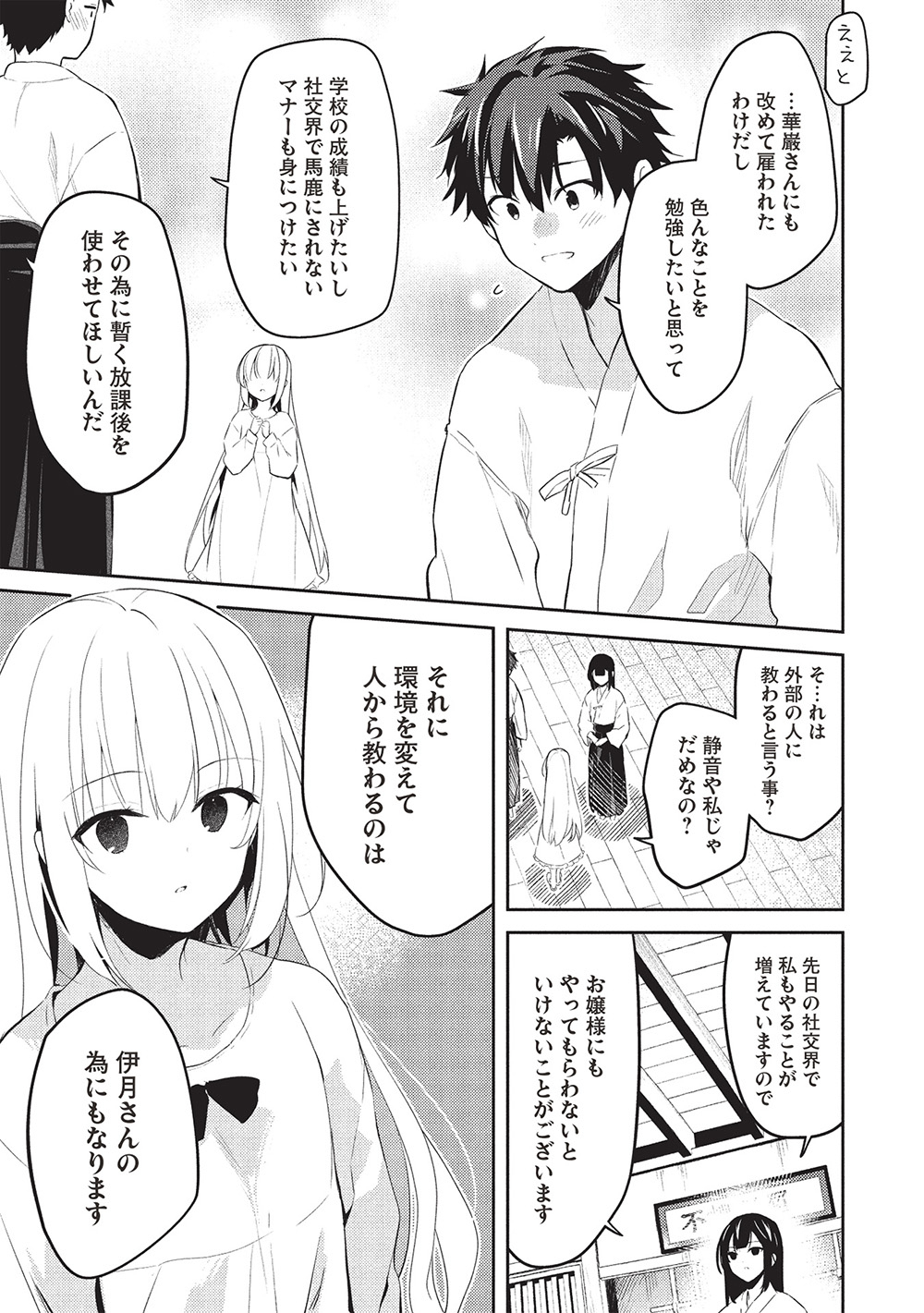 Saijo no Osewa Takane no Hana-darakena Meimon-kou de, Gakuin Ichi no Ojou-sama (Seikatsu Nouryoku Kaimu) wo Kagenagara Osewa suru Koto ni Narimashita - Chapter 25 - Page 9