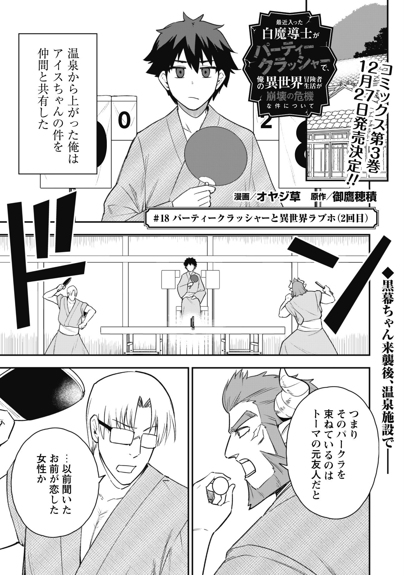 Saikin Haitta Shiro Madoushi Ga Party Crusher De, Ore No Isekai Bouken-sha Seikatsu Ga Houkai No Kiki Na Kudan Ni Tsuite - Chapter 18 - Page 1