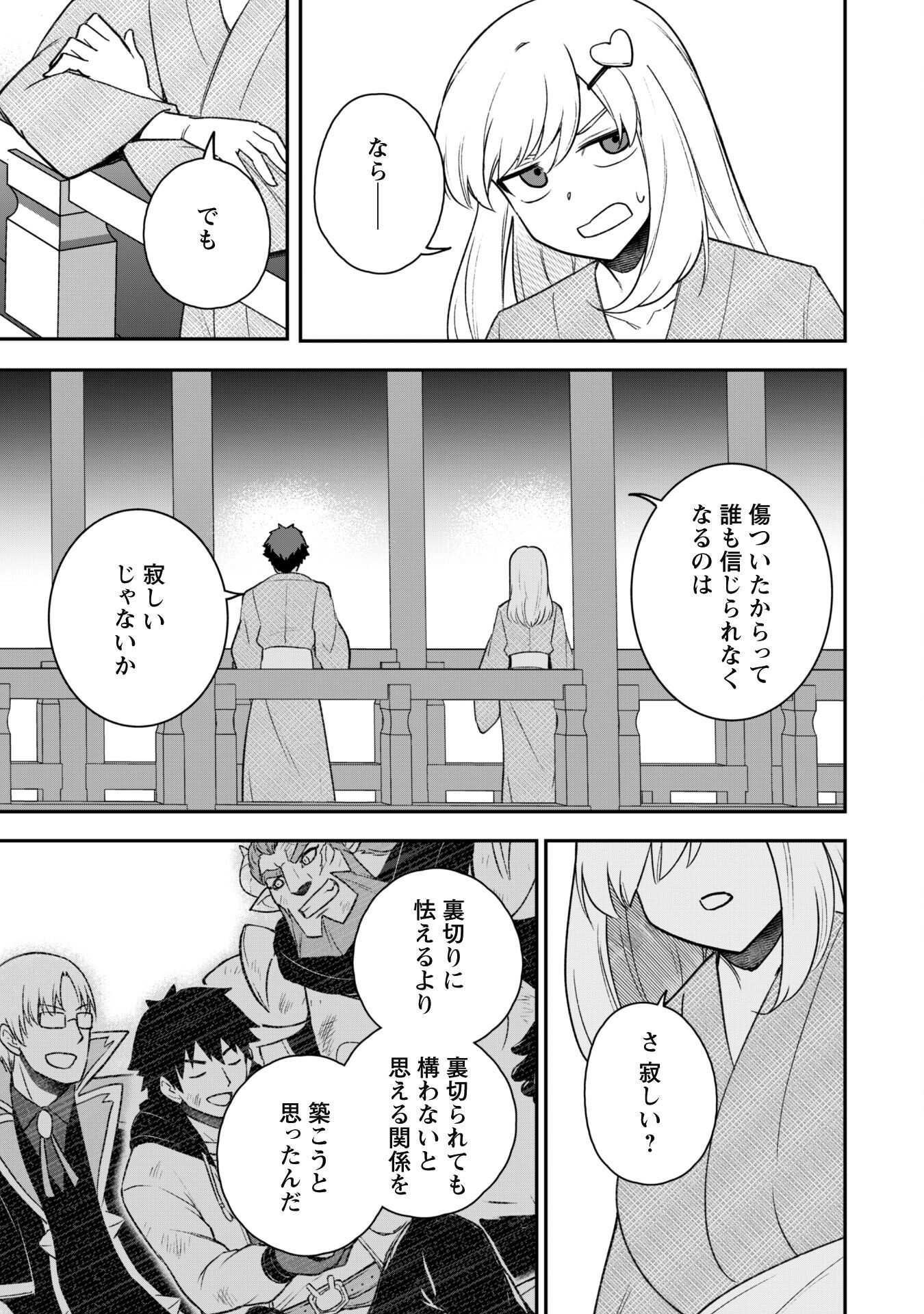 Saikin Haitta Shiro Madoushi Ga Party Crusher De, Ore No Isekai Bouken-sha Seikatsu Ga Houkai No Kiki Na Kudan Ni Tsuite - Chapter 18 - Page 21