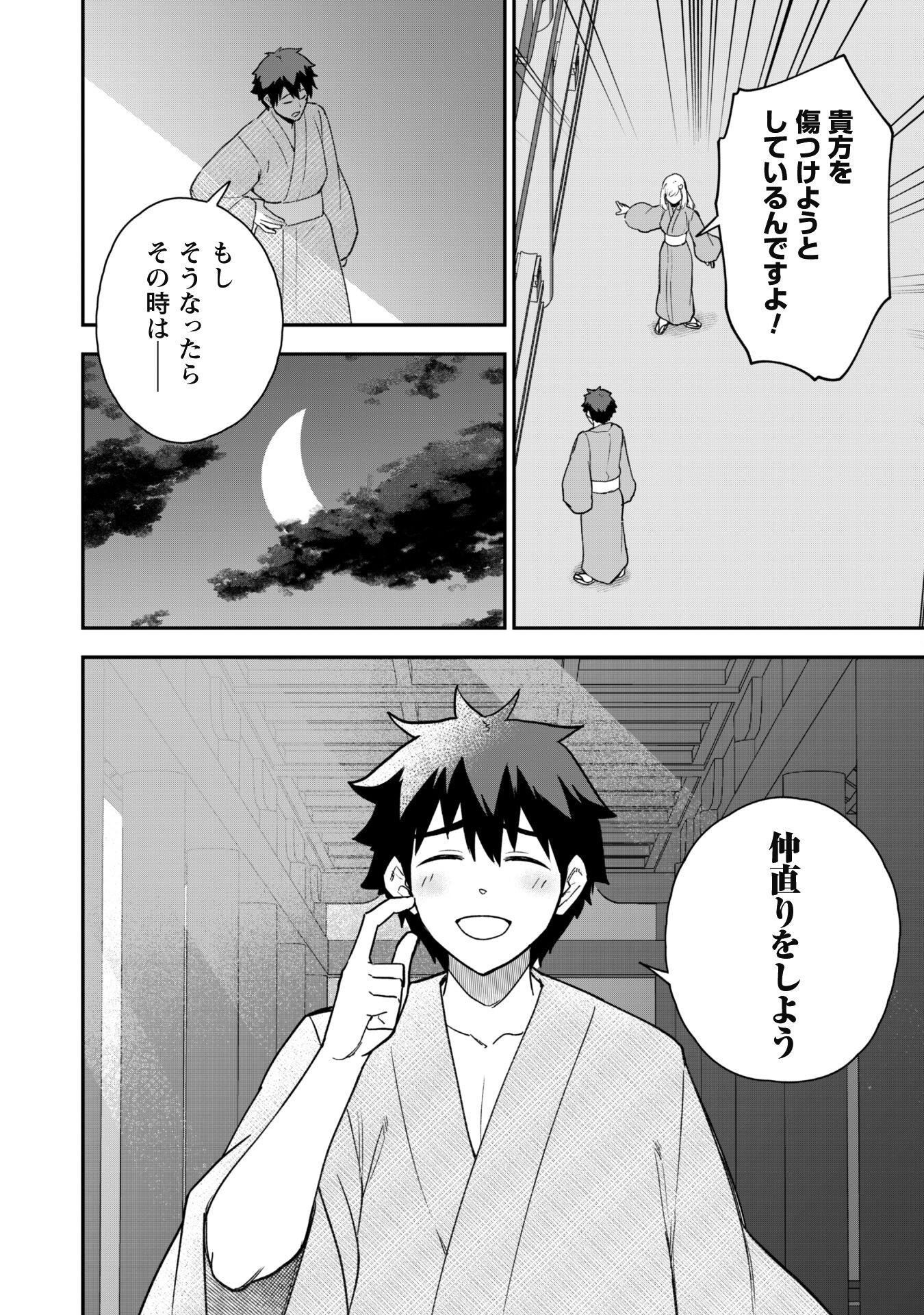 Saikin Haitta Shiro Madoushi Ga Party Crusher De, Ore No Isekai Bouken-sha Seikatsu Ga Houkai No Kiki Na Kudan Ni Tsuite - Chapter 18 - Page 24