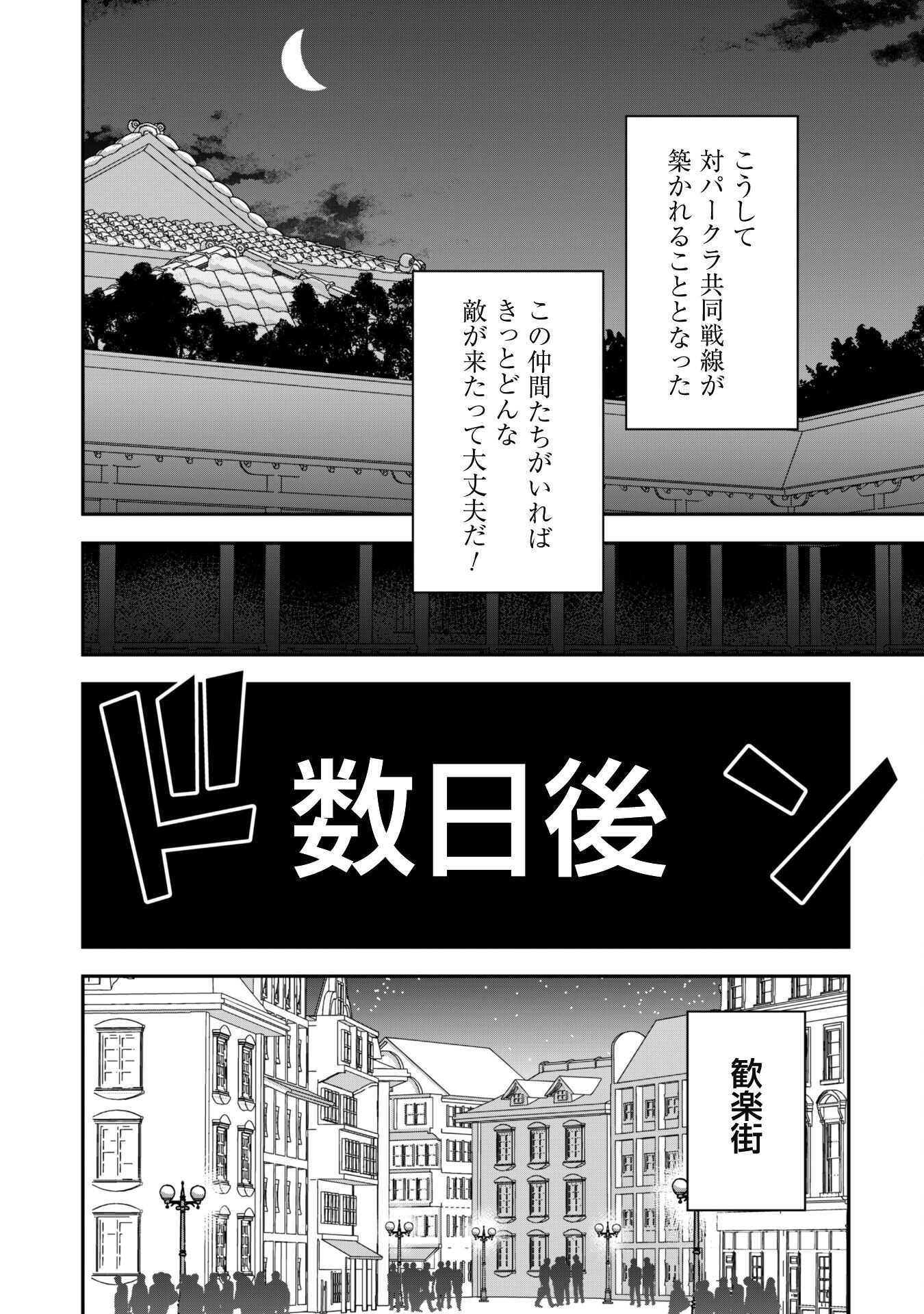 Saikin Haitta Shiro Madoushi Ga Party Crusher De, Ore No Isekai Bouken-sha Seikatsu Ga Houkai No Kiki Na Kudan Ni Tsuite - Chapter 18 - Page 30