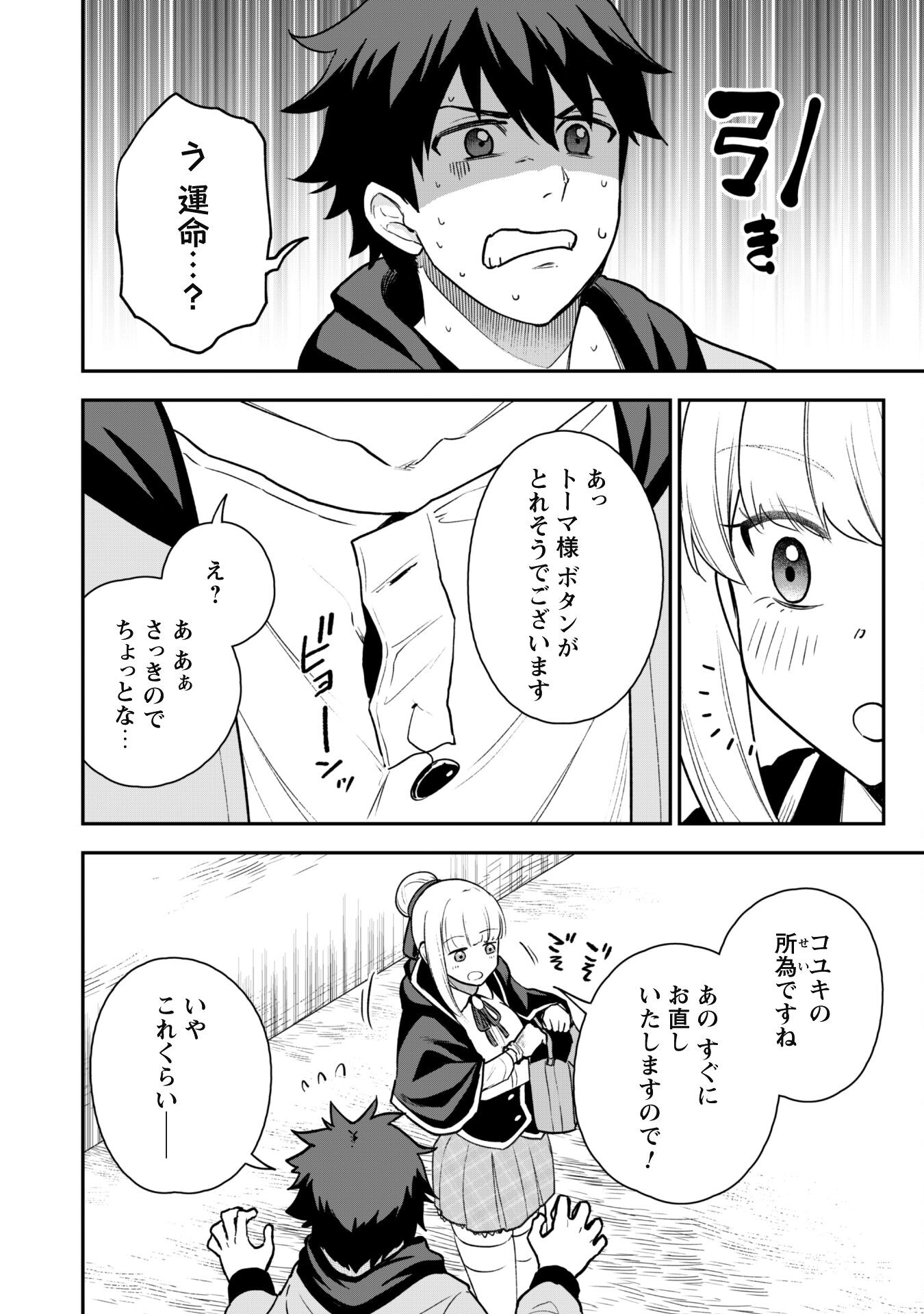 Saikin Haitta Shiro Madoushi Ga Party Crusher De, Ore No Isekai Bouken-sha Seikatsu Ga Houkai No Kiki Na Kudan Ni Tsuite - Chapter 19 - Page 12