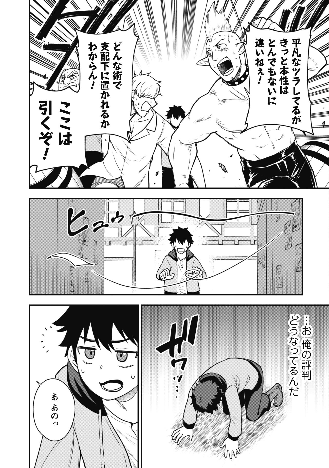 Saikin Haitta Shiro Madoushi Ga Party Crusher De, Ore No Isekai Bouken-sha Seikatsu Ga Houkai No Kiki Na Kudan Ni Tsuite - Chapter 19 - Page 8