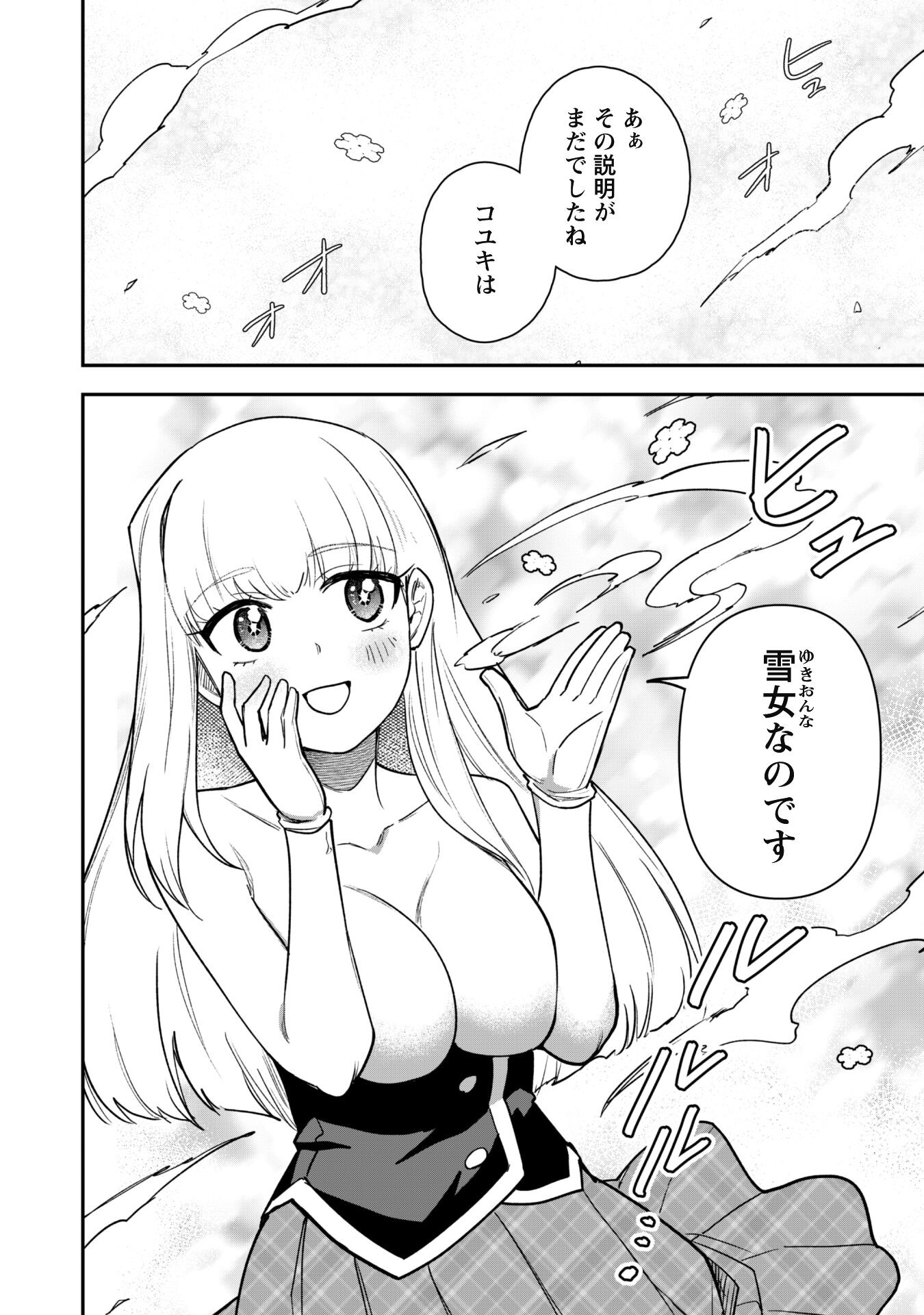 Saikin Haitta Shiro Madoushi Ga Party Crusher De, Ore No Isekai Bouken-sha Seikatsu Ga Houkai No Kiki Na Kudan Ni Tsuite - Chapter 20 - Page 12