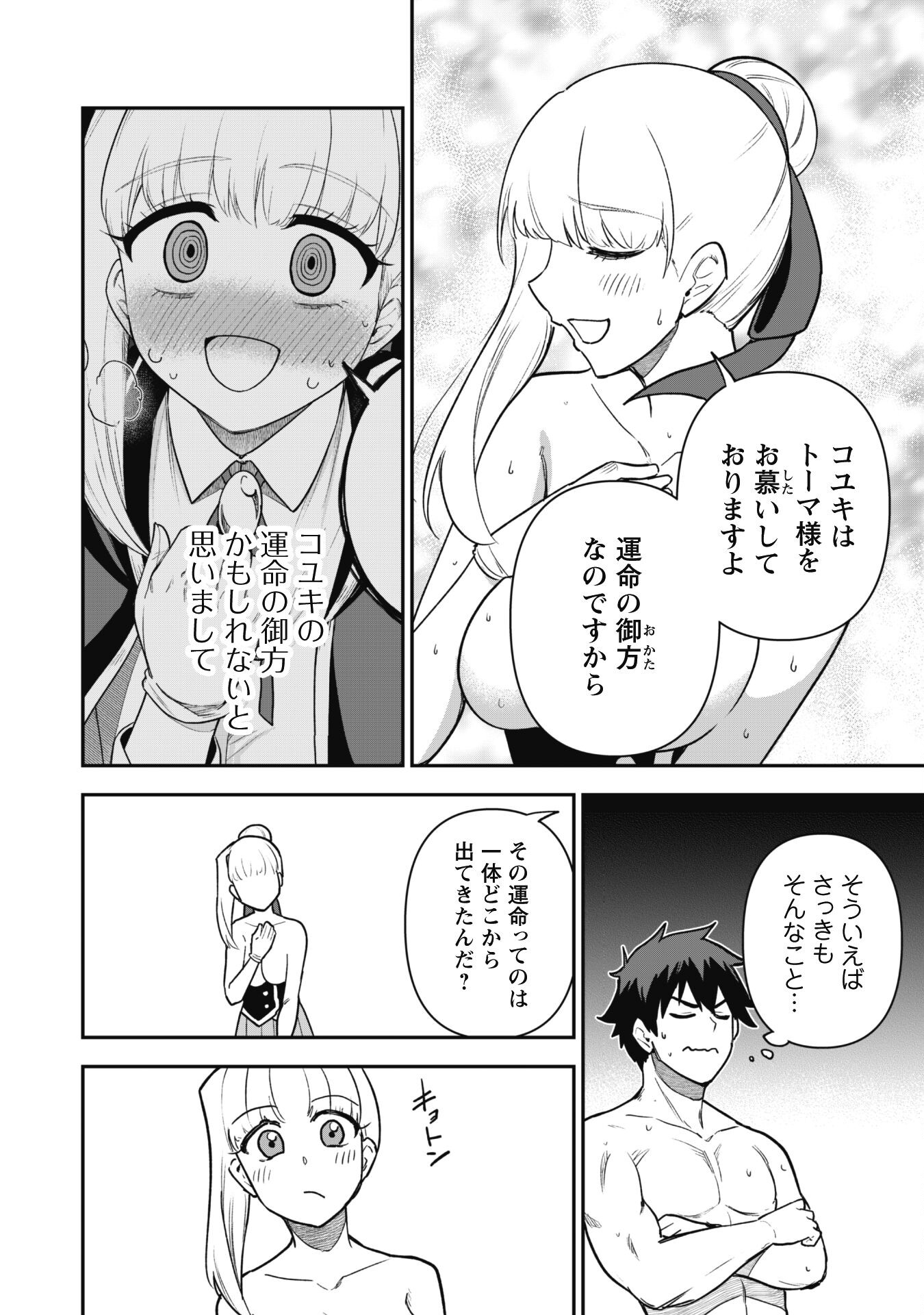 Saikin Haitta Shiro Madoushi Ga Party Crusher De, Ore No Isekai Bouken-sha Seikatsu Ga Houkai No Kiki Na Kudan Ni Tsuite - Chapter 20 - Page 6