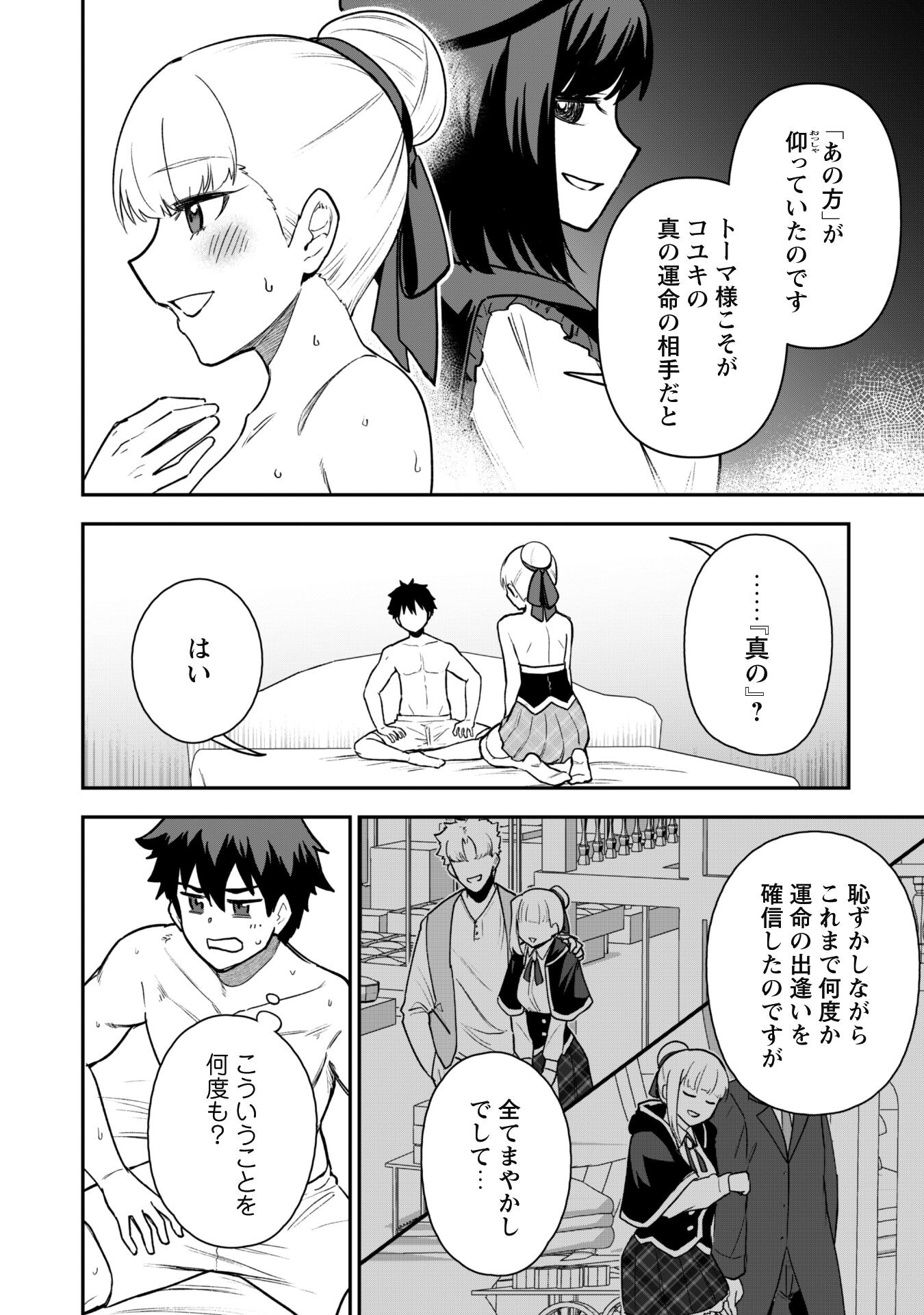 Saikin Haitta Shiro Madoushi Ga Party Crusher De, Ore No Isekai Bouken-sha Seikatsu Ga Houkai No Kiki Na Kudan Ni Tsuite - Chapter 20 - Page 8