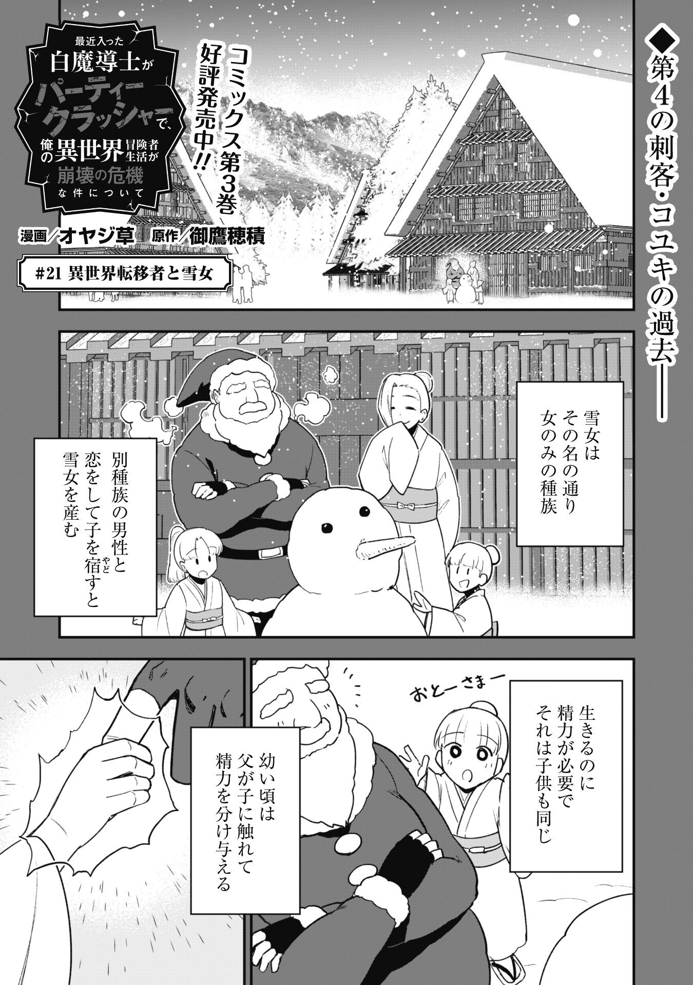 Saikin Haitta Shiro Madoushi Ga Party Crusher De, Ore No Isekai Bouken-sha Seikatsu Ga Houkai No Kiki Na Kudan Ni Tsuite - Chapter 21 - Page 1