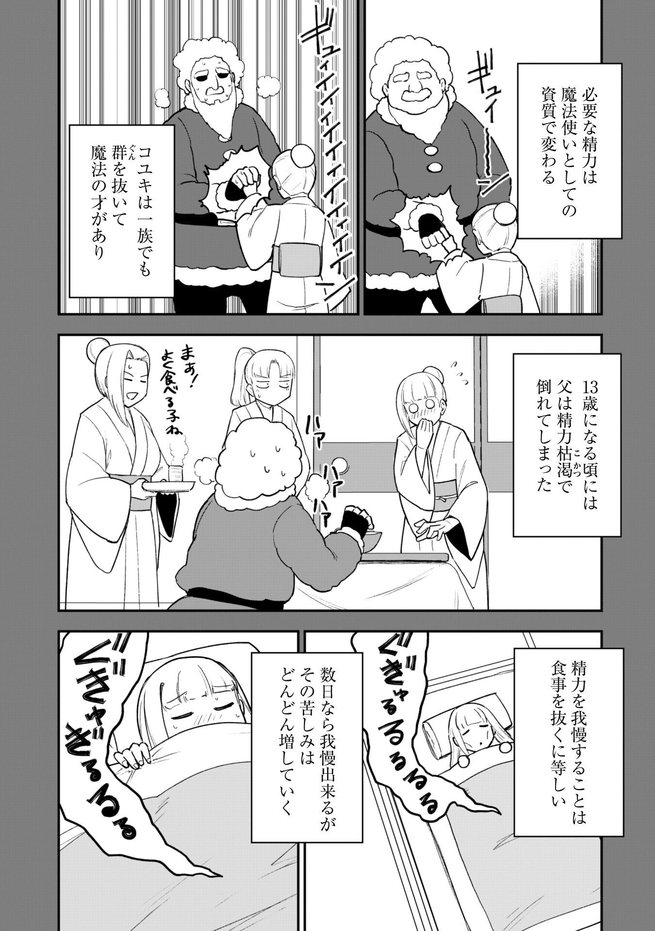 Saikin Haitta Shiro Madoushi Ga Party Crusher De, Ore No Isekai Bouken-sha Seikatsu Ga Houkai No Kiki Na Kudan Ni Tsuite - Chapter 21 - Page 2