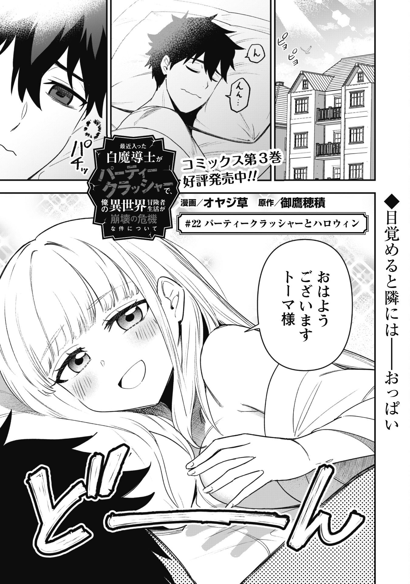 Saikin Haitta Shiro Madoushi Ga Party Crusher De, Ore No Isekai Bouken-sha Seikatsu Ga Houkai No Kiki Na Kudan Ni Tsuite - Chapter 22 - Page 1