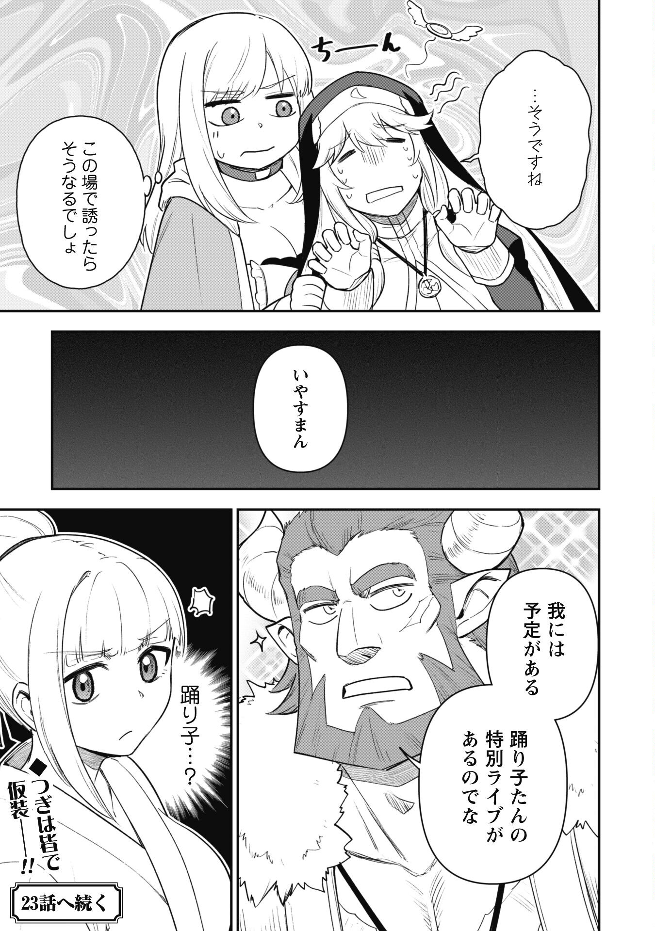 Saikin Haitta Shiro Madoushi Ga Party Crusher De, Ore No Isekai Bouken-sha Seikatsu Ga Houkai No Kiki Na Kudan Ni Tsuite - Chapter 22 - Page 23