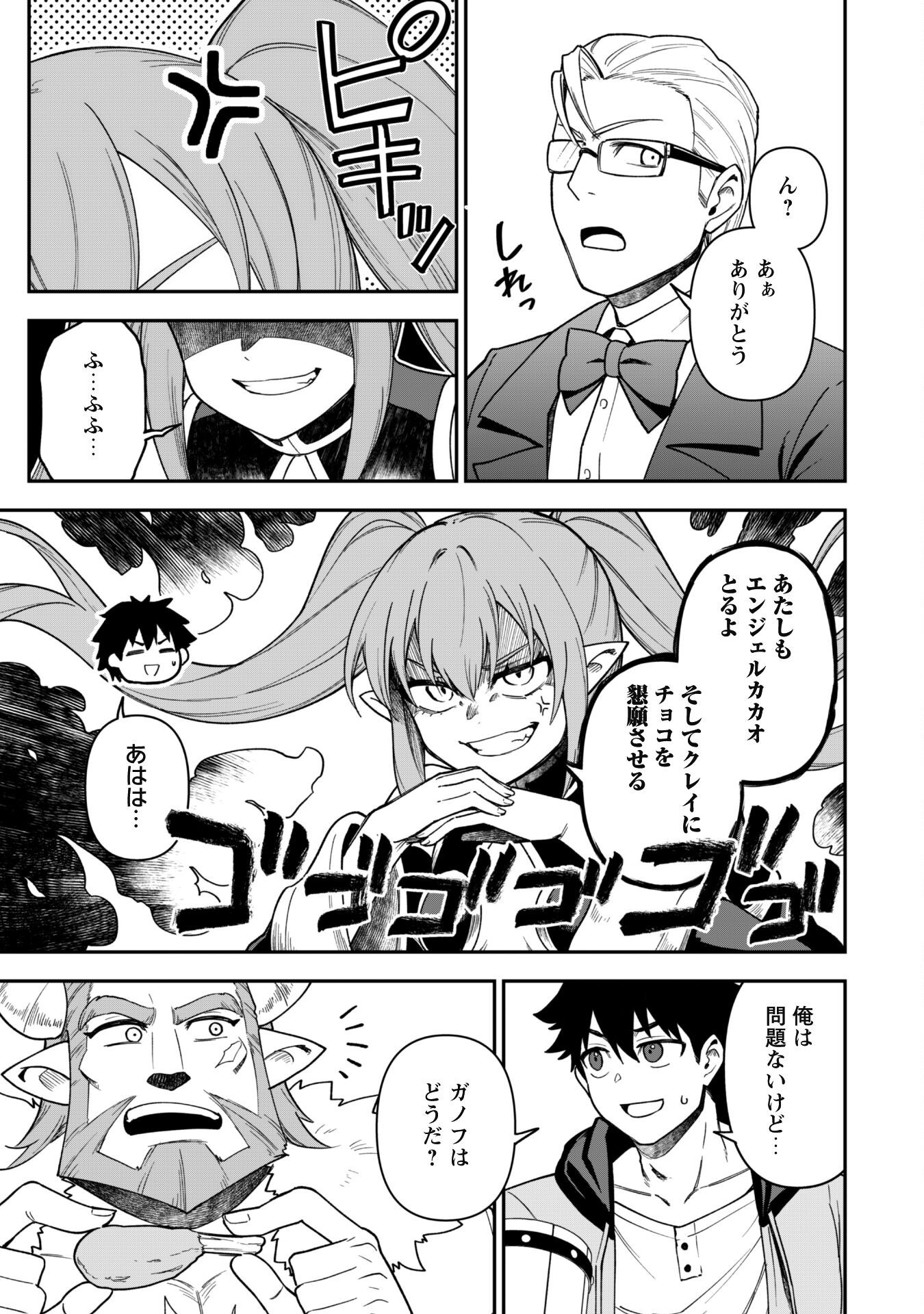 Saikin Haitta Shiro Madoushi Ga Party Crusher De, Ore No Isekai Bouken-sha Seikatsu Ga Houkai No Kiki Na Kudan Ni Tsuite - Chapter 29 - Page 10