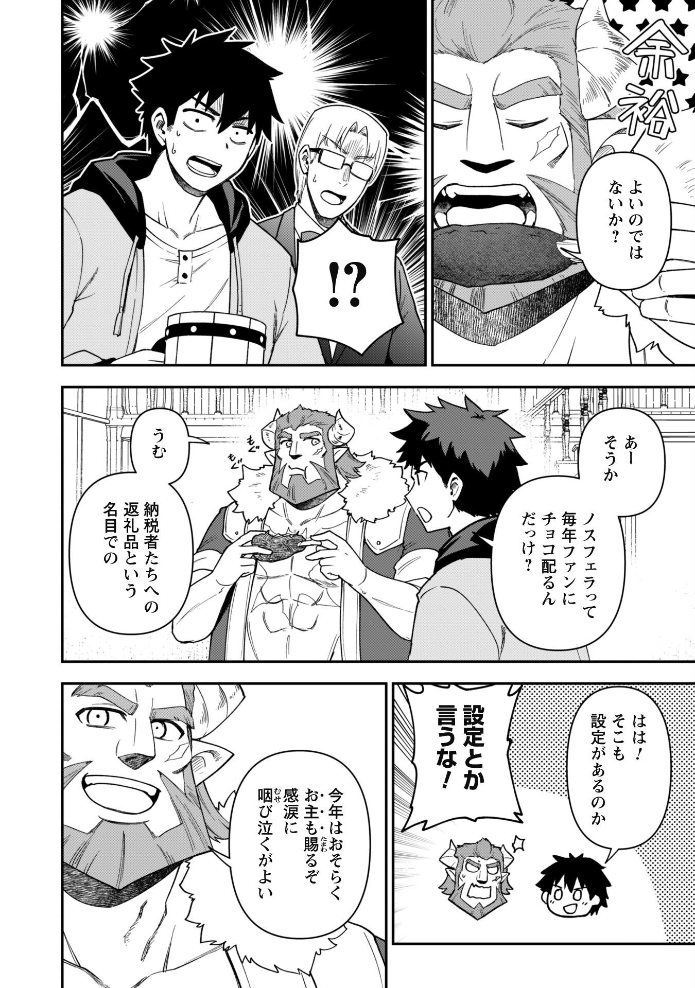 Saikin Haitta Shiro Madoushi Ga Party Crusher De, Ore No Isekai Bouken-sha Seikatsu Ga Houkai No Kiki Na Kudan Ni Tsuite - Chapter 29 - Page 11