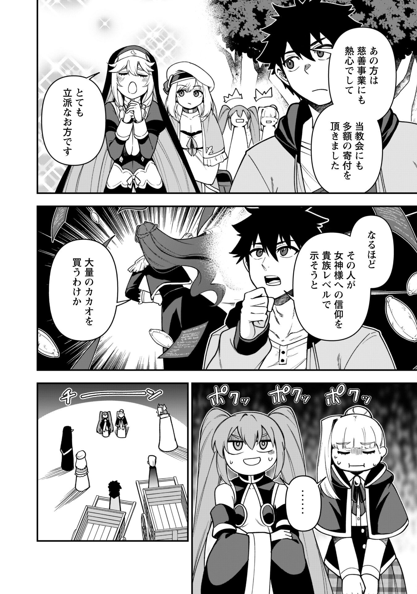 Saikin Haitta Shiro Madoushi Ga Party Crusher De, Ore No Isekai Bouken-sha Seikatsu Ga Houkai No Kiki Na Kudan Ni Tsuite - Chapter 29 - Page 15