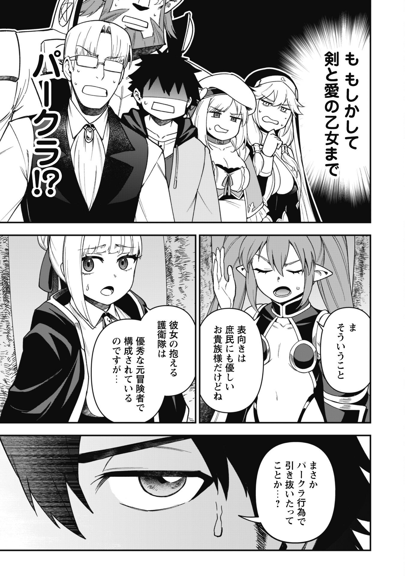 Saikin Haitta Shiro Madoushi Ga Party Crusher De, Ore No Isekai Bouken-sha Seikatsu Ga Houkai No Kiki Na Kudan Ni Tsuite - Chapter 29 - Page 16