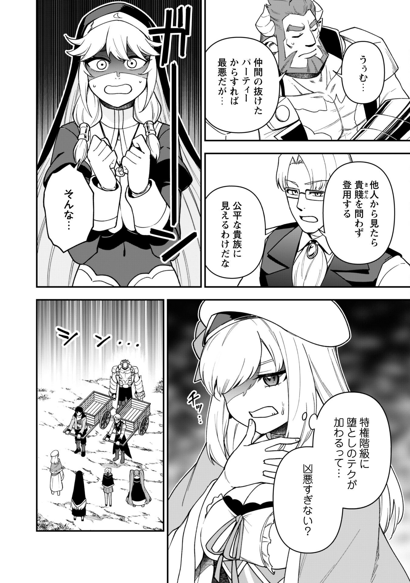 Saikin Haitta Shiro Madoushi Ga Party Crusher De, Ore No Isekai Bouken-sha Seikatsu Ga Houkai No Kiki Na Kudan Ni Tsuite - Chapter 29 - Page 17