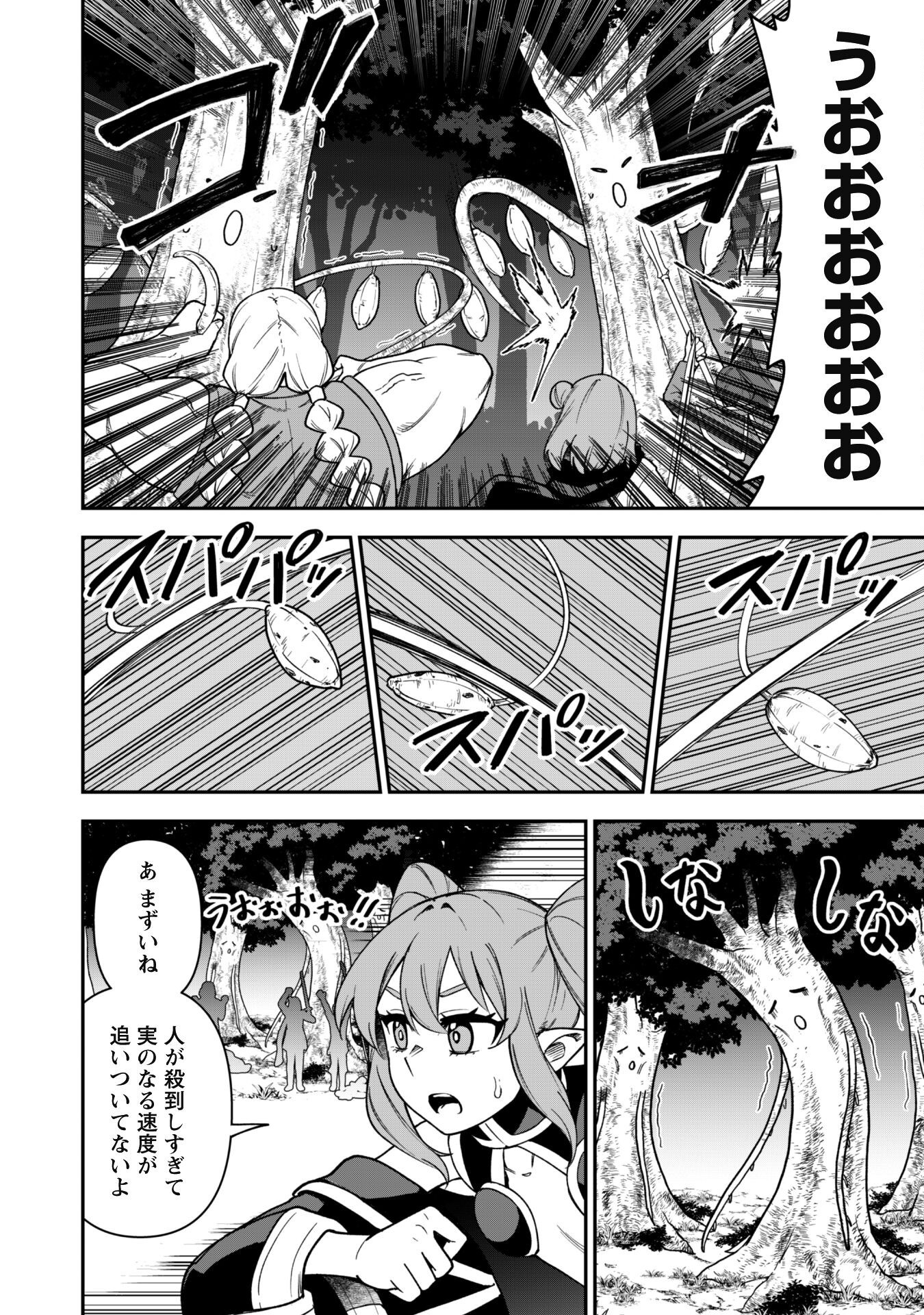 Saikin Haitta Shiro Madoushi Ga Party Crusher De, Ore No Isekai Bouken-sha Seikatsu Ga Houkai No Kiki Na Kudan Ni Tsuite - Chapter 29 - Page 19