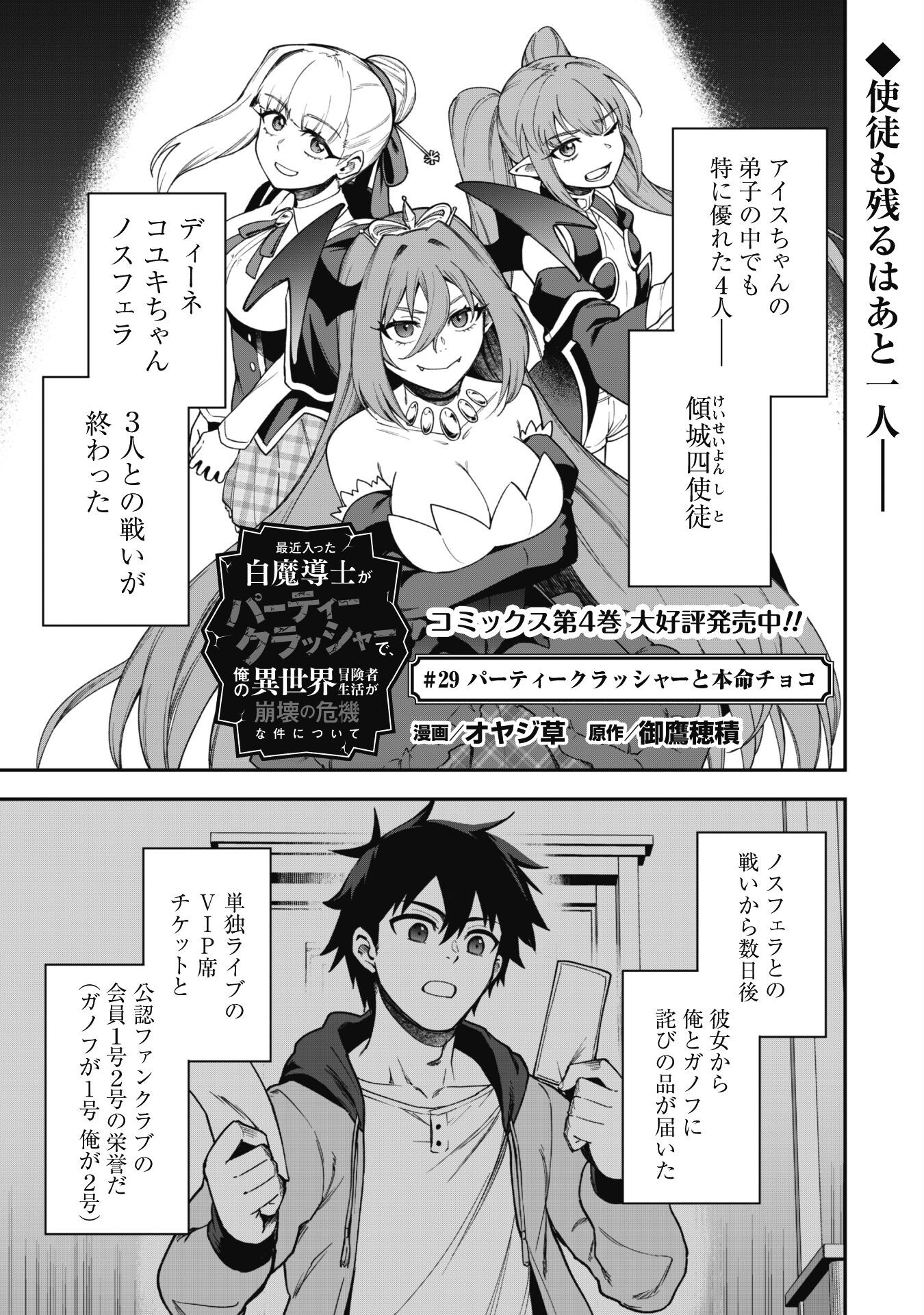 Saikin Haitta Shiro Madoushi Ga Party Crusher De, Ore No Isekai Bouken-sha Seikatsu Ga Houkai No Kiki Na Kudan Ni Tsuite - Chapter 29 - Page 2