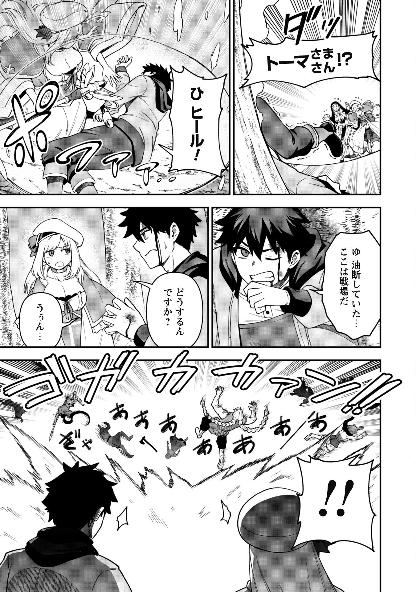 Saikin Haitta Shiro Madoushi Ga Party Crusher De, Ore No Isekai Bouken-sha Seikatsu Ga Houkai No Kiki Na Kudan Ni Tsuite - Chapter 29 - Page 22