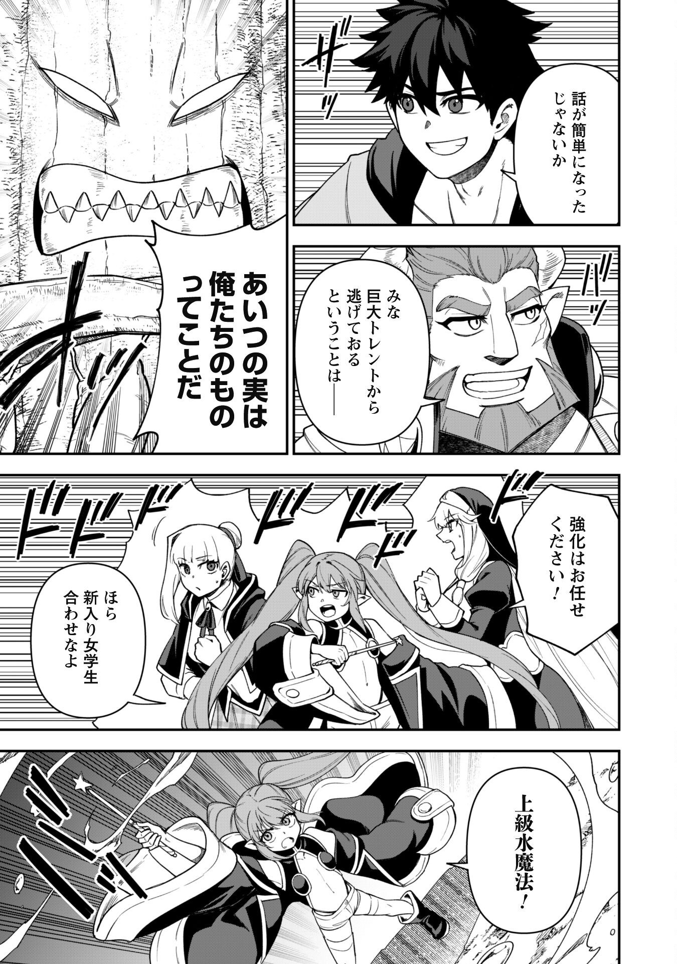 Saikin Haitta Shiro Madoushi Ga Party Crusher De, Ore No Isekai Bouken-sha Seikatsu Ga Houkai No Kiki Na Kudan Ni Tsuite - Chapter 29 - Page 24