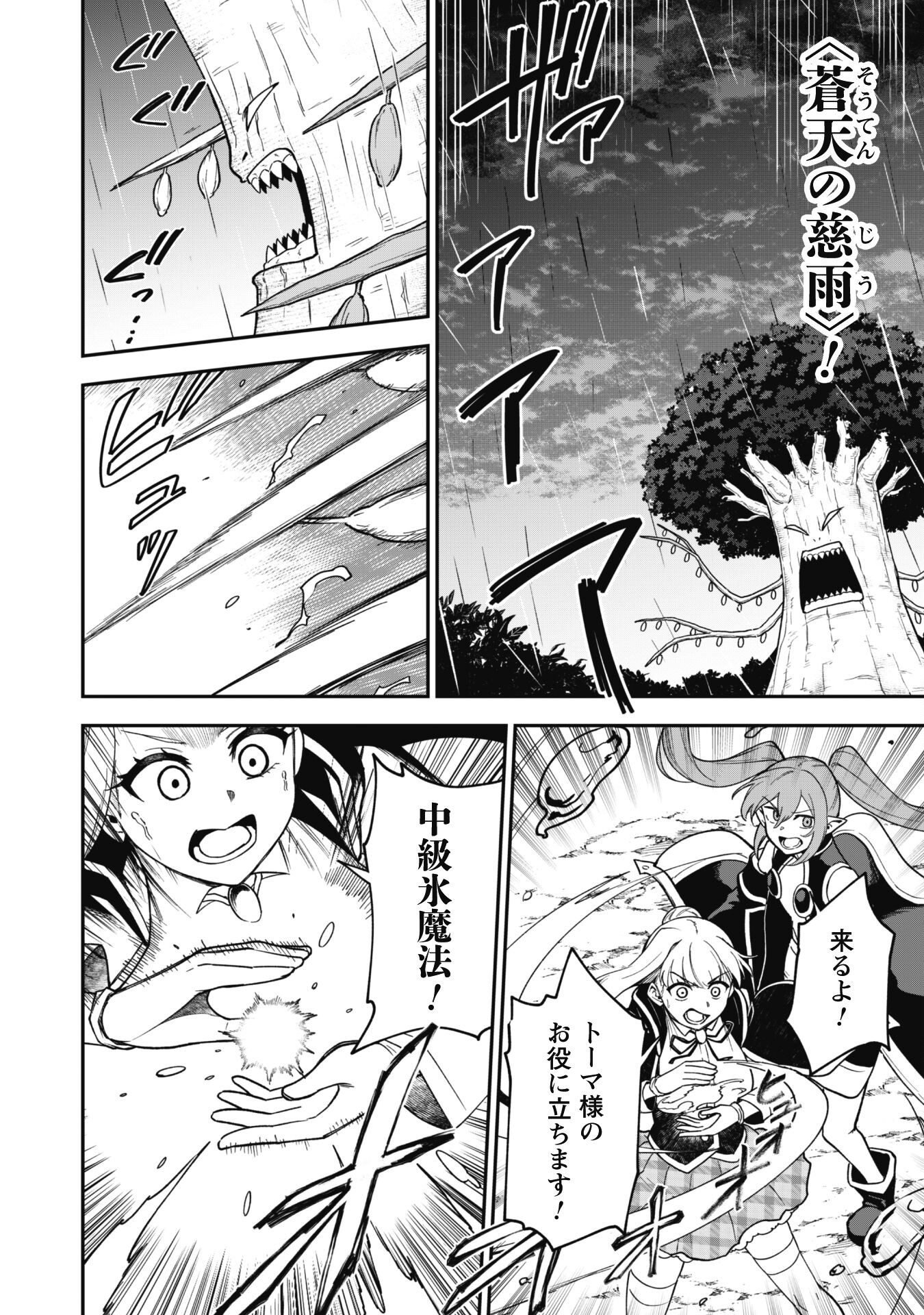 Saikin Haitta Shiro Madoushi Ga Party Crusher De, Ore No Isekai Bouken-sha Seikatsu Ga Houkai No Kiki Na Kudan Ni Tsuite - Chapter 29 - Page 25