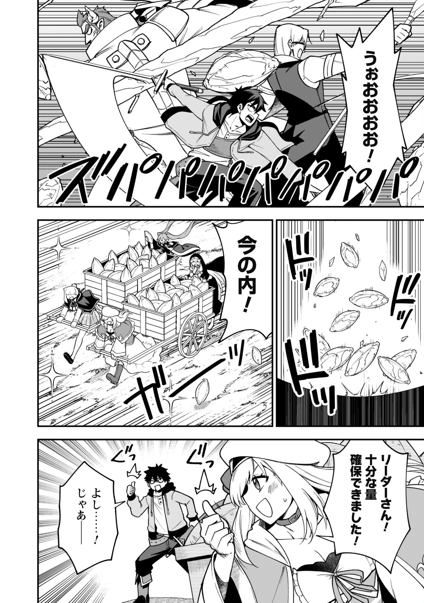 Saikin Haitta Shiro Madoushi Ga Party Crusher De, Ore No Isekai Bouken-sha Seikatsu Ga Houkai No Kiki Na Kudan Ni Tsuite - Chapter 29 - Page 27