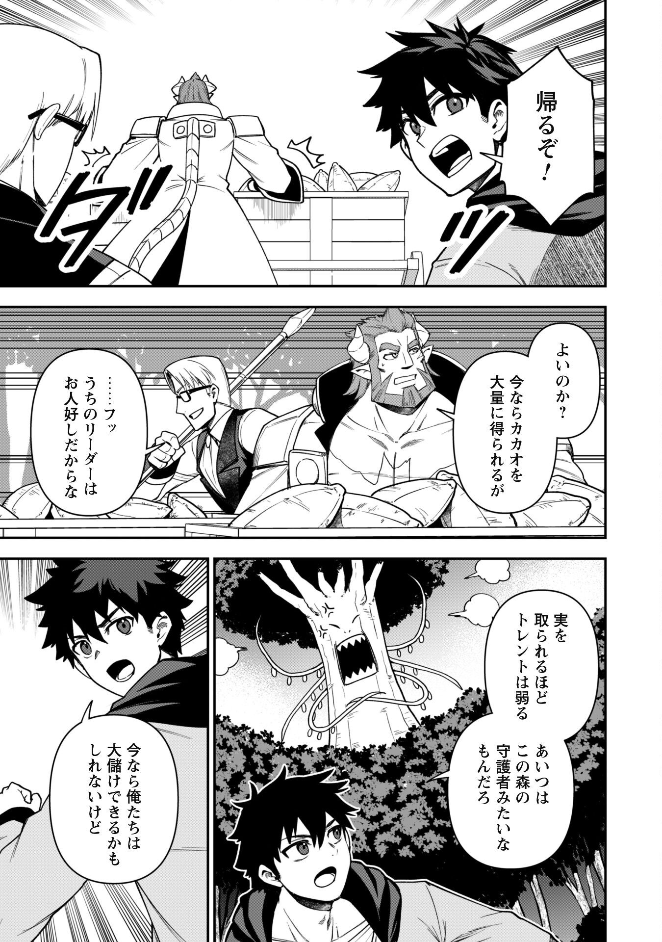 Saikin Haitta Shiro Madoushi Ga Party Crusher De, Ore No Isekai Bouken-sha Seikatsu Ga Houkai No Kiki Na Kudan Ni Tsuite - Chapter 29 - Page 28