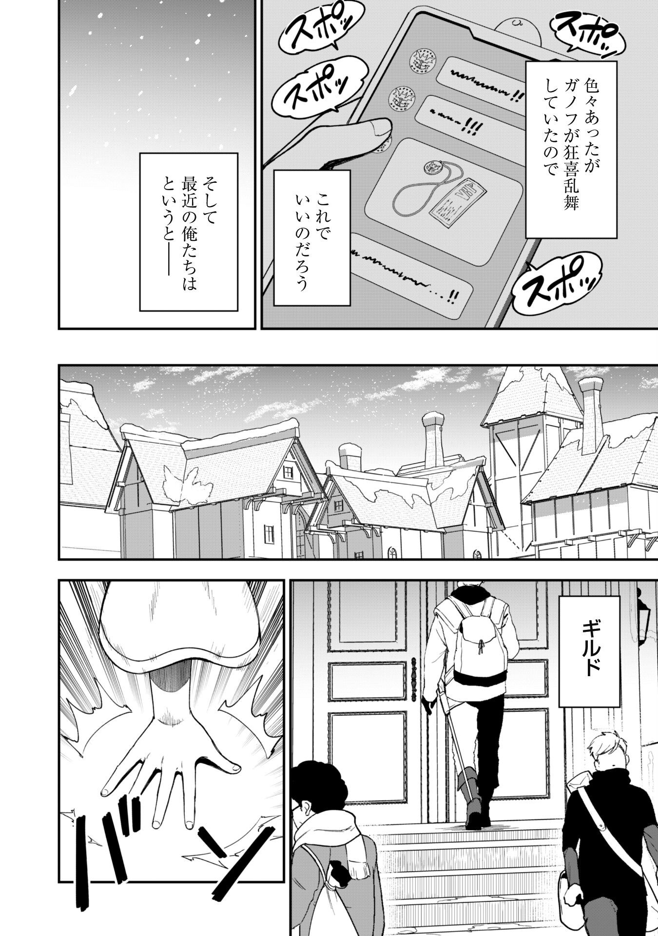 Saikin Haitta Shiro Madoushi Ga Party Crusher De, Ore No Isekai Bouken-sha Seikatsu Ga Houkai No Kiki Na Kudan Ni Tsuite - Chapter 29 - Page 3